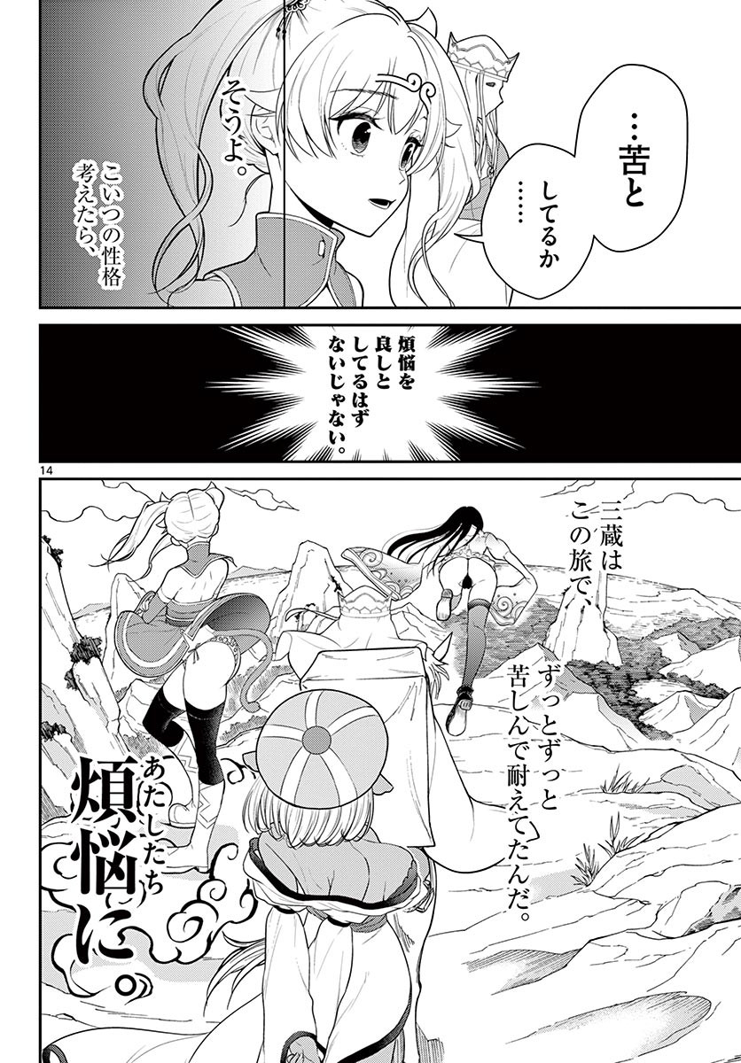 BONNOU☆SAIYUUKI - raw - Chapter 24 - https://jpdd.ccdd.to/JPDD/bonnousaiyuuki/183376/oivkcpm5pqb.jpg