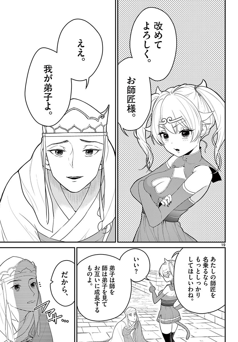 BONNOU☆SAIYUUKI - raw - Chapter 24 - https://jpdd.ccdd.to/JPDD/bonnousaiyuuki/183376/p1r4ac4datl.jpg