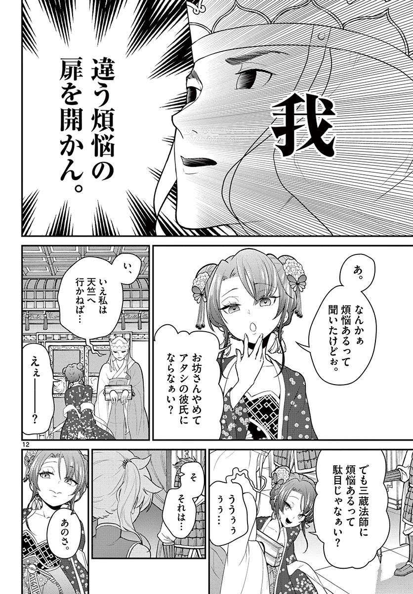 BONNOU☆SAIYUUKI - raw - Chapter 24 - https://jpdd.ccdd.to/JPDD/bonnousaiyuuki/183376/qbhfljf4a4f.jpg