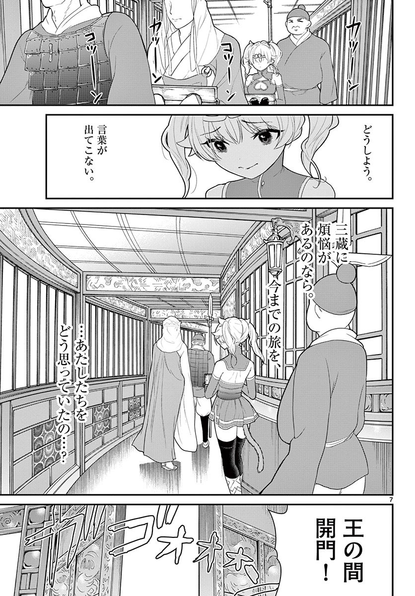 BONNOU☆SAIYUUKI - raw - Chapter 24 - https://jpdd.ccdd.to/JPDD/bonnousaiyuuki/183376/tmjveelkefz.jpg