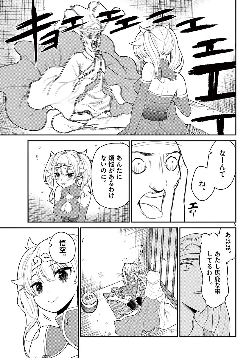 BONNOU☆SAIYUUKI - raw - Chapter 24 - https://jpdd.ccdd.to/JPDD/bonnousaiyuuki/183376/uue2hs2gtpi.jpg