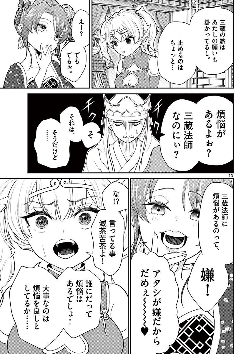 BONNOU☆SAIYUUKI - raw - Chapter 24 - https://jpdd.ccdd.to/JPDD/bonnousaiyuuki/183376/vyjjzlzi3zn.jpg