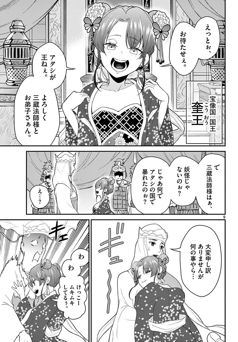 BONNOU☆SAIYUUKI - raw - Chapter 24 - https://jpdd.ccdd.to/JPDD/bonnousaiyuuki/183376/wsu5uqu1h4w.jpg