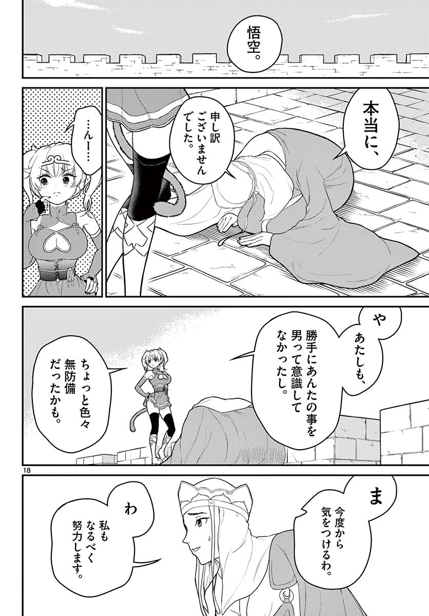 BONNOU☆SAIYUUKI - raw - Chapter 24 - https://jpdd.ccdd.to/JPDD/bonnousaiyuuki/183376/zmdwywucdxx.jpg