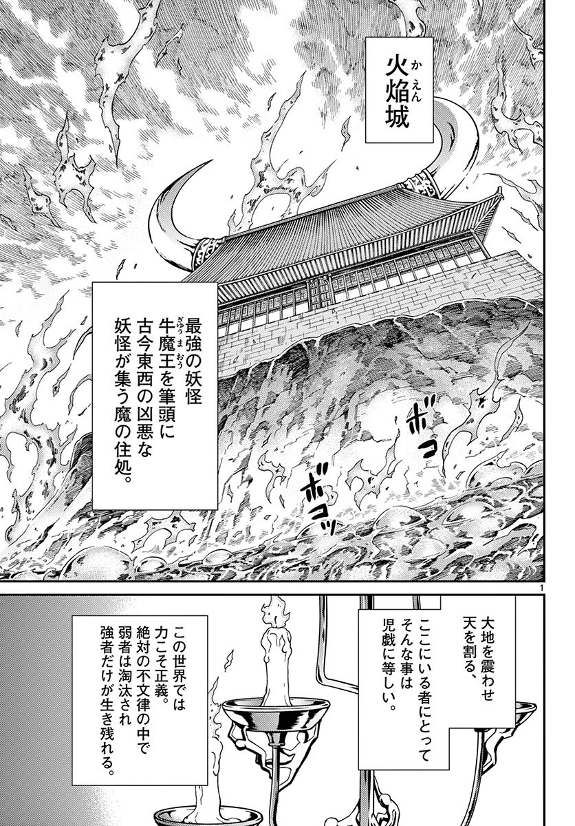 BONNOU☆SAIYUUKI - raw - Chapter 25 - https://jpdd.ccdd.to/JPDD/bonnousaiyuuki/186216/2oky0cgfqsf.jpg