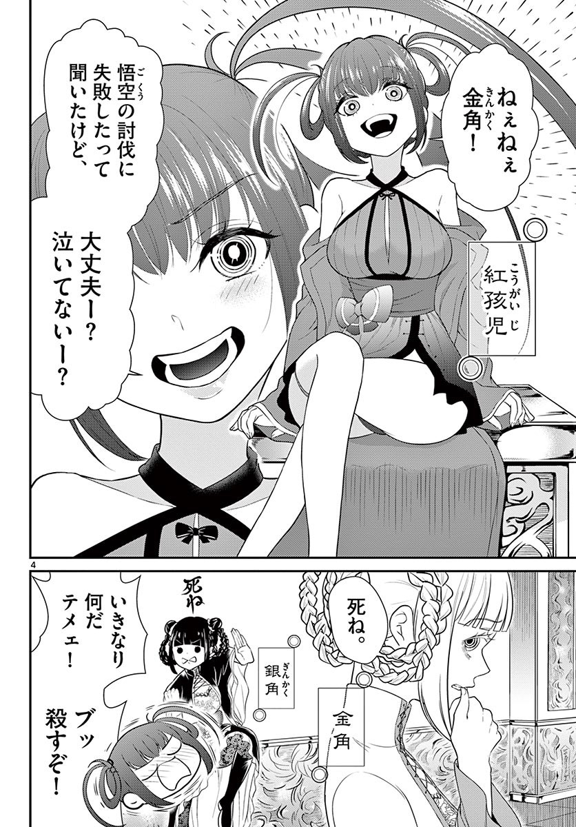 BONNOU☆SAIYUUKI - raw - Chapter 25 - https://jpdd.ccdd.to/JPDD/bonnousaiyuuki/186216/h02phs4h2le.jpg