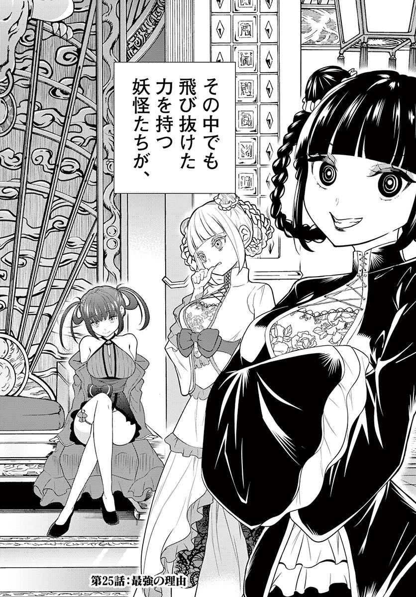 BONNOU☆SAIYUUKI - raw - Chapter 25 - https://jpdd.ccdd.to/JPDD/bonnousaiyuuki/186216/hkdc42z1kfq.jpg