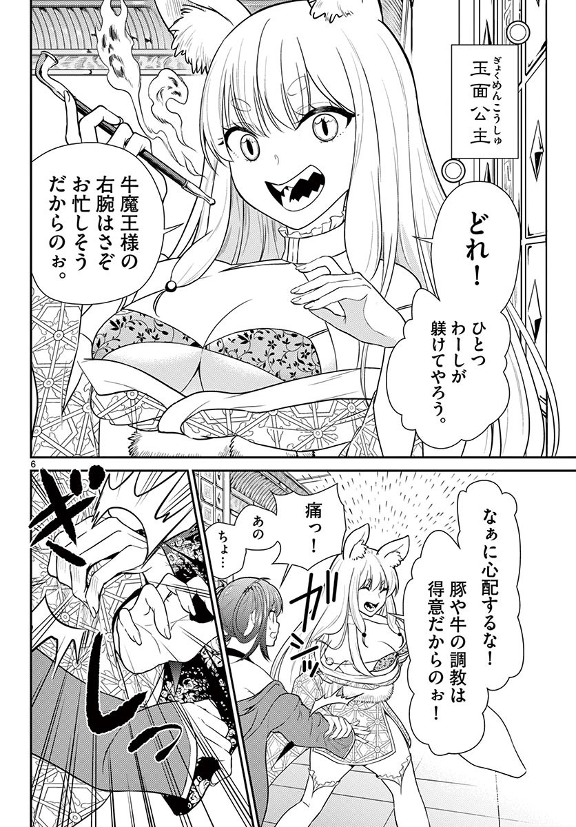 BONNOU☆SAIYUUKI - raw - Chapter 25 - https://jpdd.ccdd.to/JPDD/bonnousaiyuuki/186216/kyd551fbs2p.jpg