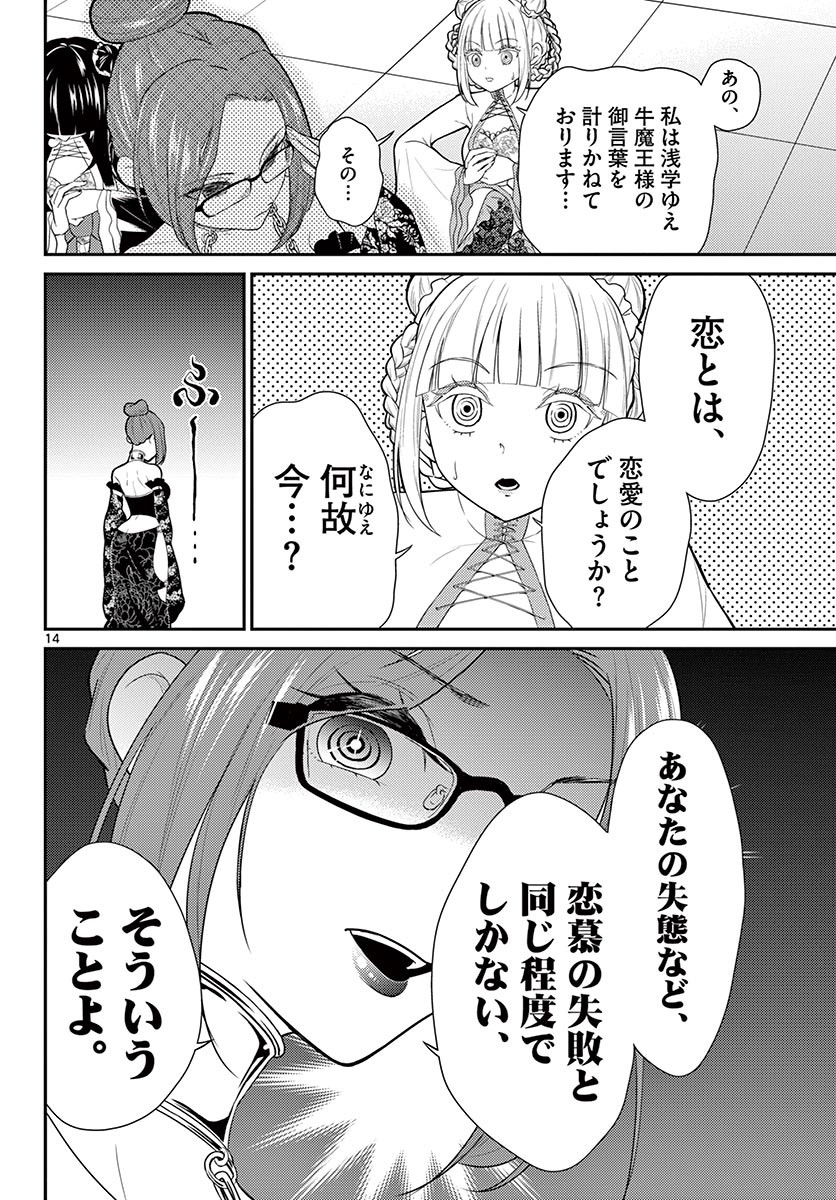 BONNOU☆SAIYUUKI - raw - Chapter 25 - https://jpdd.ccdd.to/JPDD/bonnousaiyuuki/186216/leajuoco1cz.jpg