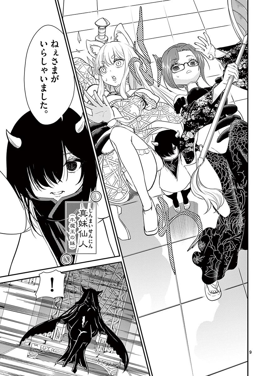 BONNOU☆SAIYUUKI - raw - Chapter 25 - https://jpdd.ccdd.to/JPDD/bonnousaiyuuki/186216/lopddev0agc.jpg
