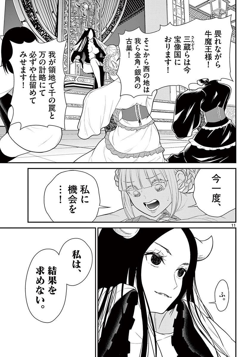 BONNOU☆SAIYUUKI - raw - Chapter 25 - https://jpdd.ccdd.to/JPDD/bonnousaiyuuki/186216/qcoan2buli3.jpg