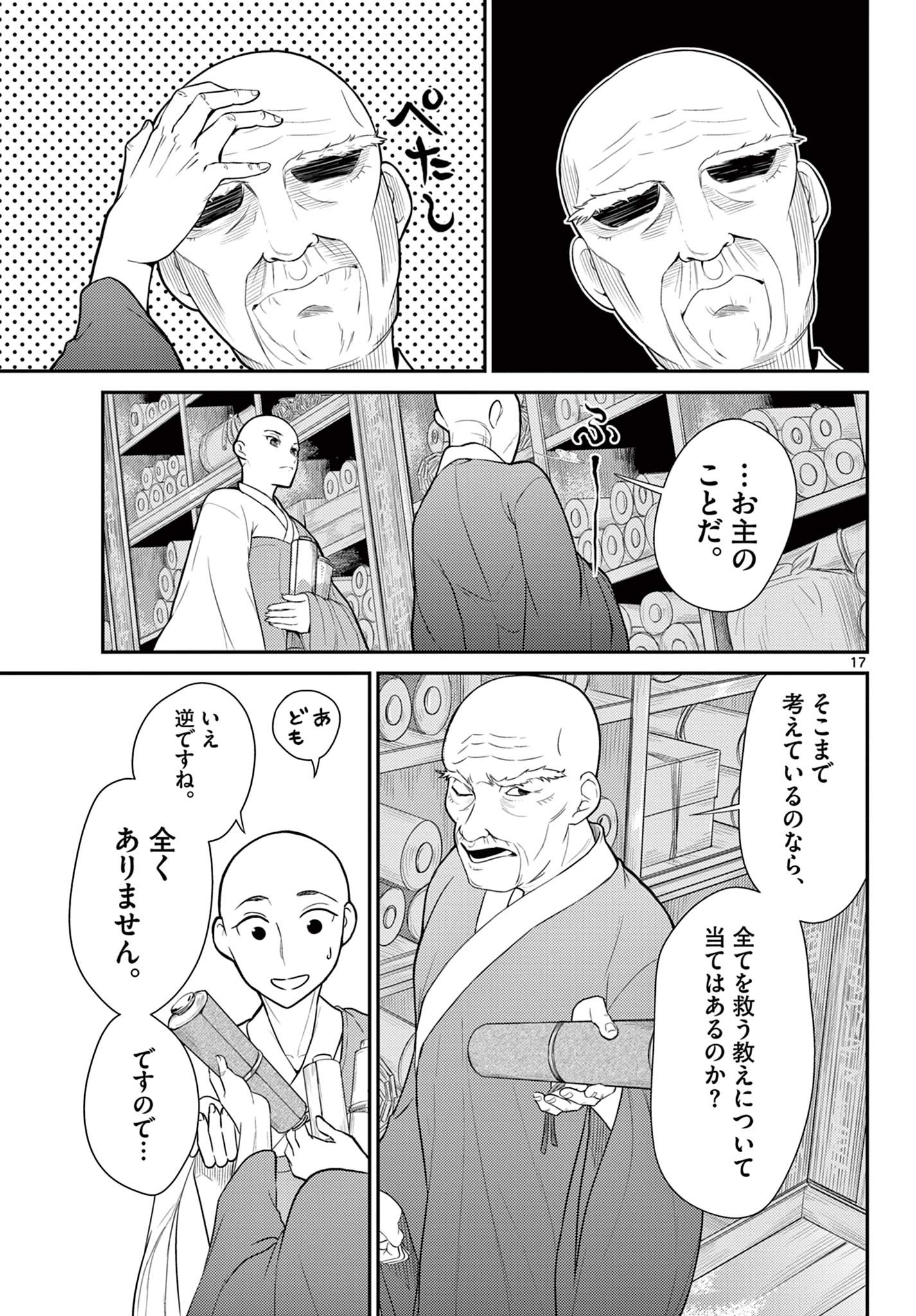 BONNOU☆SAIYUUKI - raw - Chapter 26 - https://jpdd.ccdd.to/JPDD/bonnousaiyuuki/188397/3infw03vyks.jpg