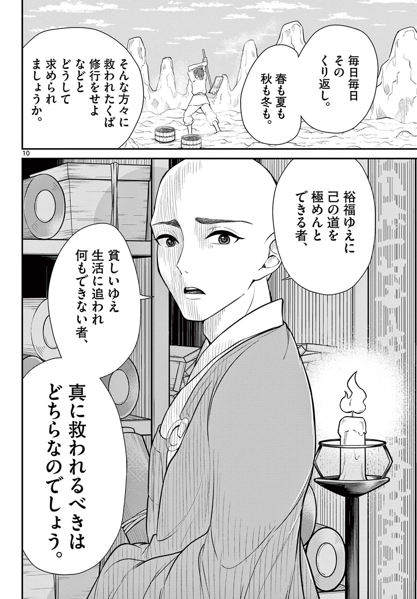 BONNOU☆SAIYUUKI - raw - Chapter 26 - https://jpdd.ccdd.to/JPDD/bonnousaiyuuki/188397/do5rqmipore.jpg