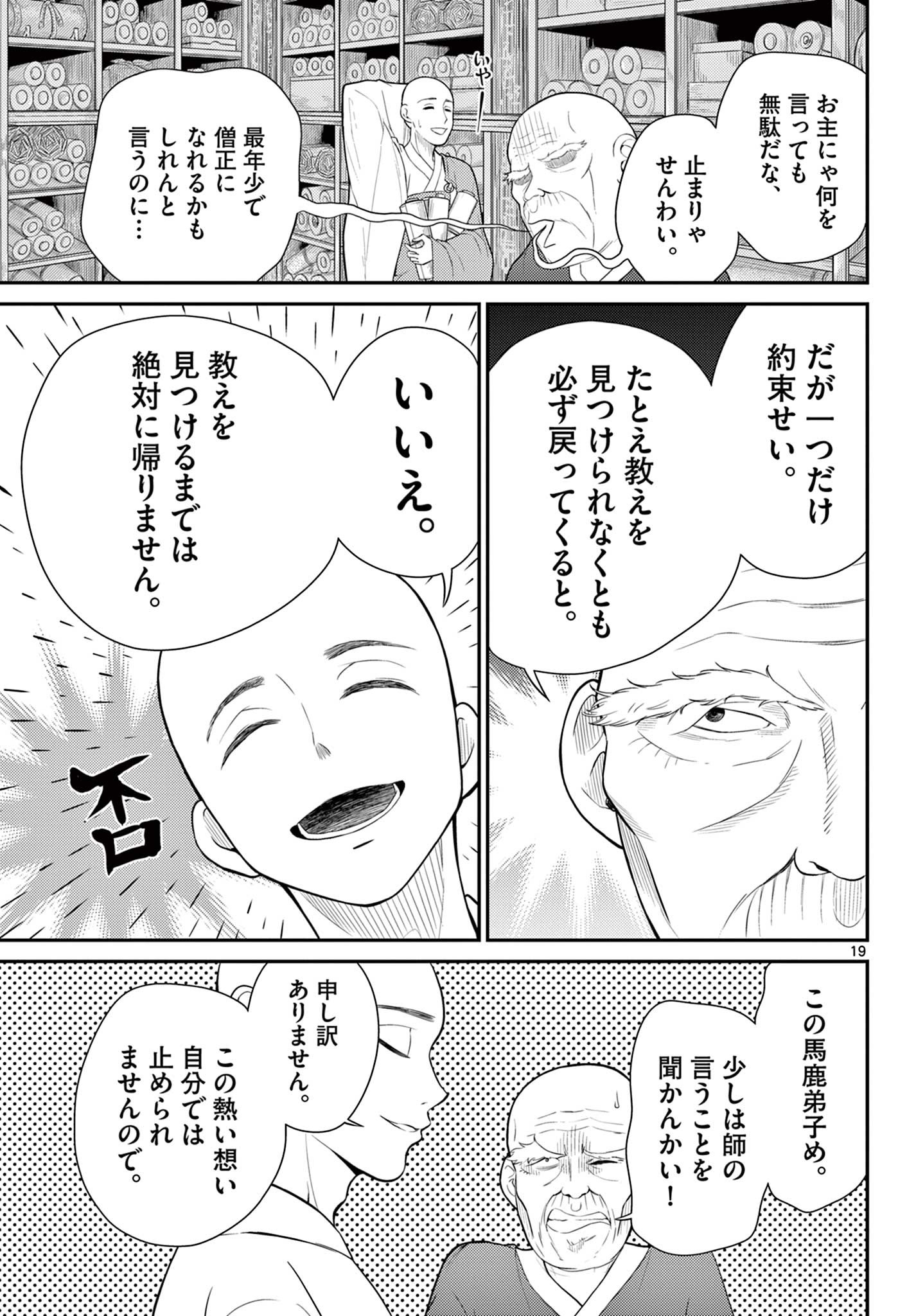 BONNOU☆SAIYUUKI - raw - Chapter 26 - https://jpdd.ccdd.to/JPDD/bonnousaiyuuki/188397/fbgmqxqoirp.jpg