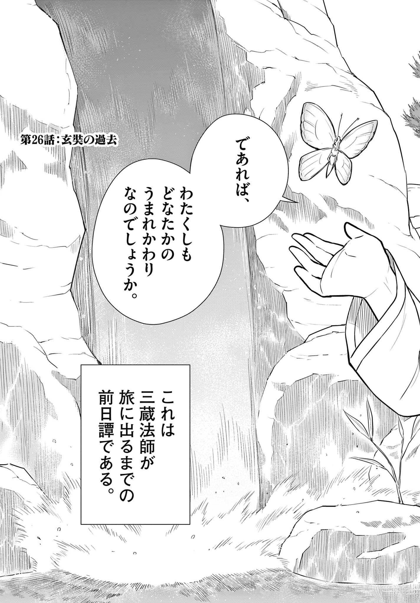 BONNOU☆SAIYUUKI - raw - Chapter 26 - https://jpdd.ccdd.to/JPDD/bonnousaiyuuki/188397/fvzzjkpykdl.jpg