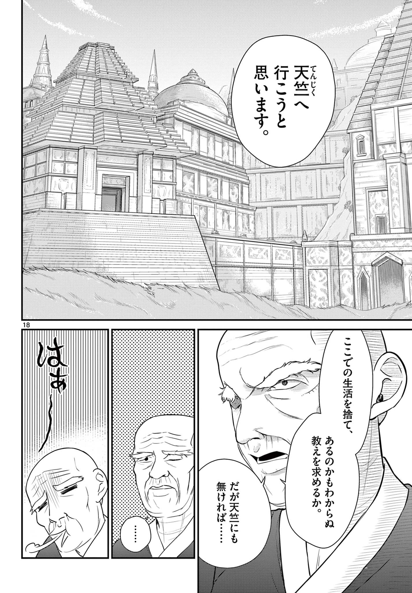 BONNOU☆SAIYUUKI - raw - Chapter 26 - https://jpdd.ccdd.to/JPDD/bonnousaiyuuki/188397/ge2dycec02w.jpg