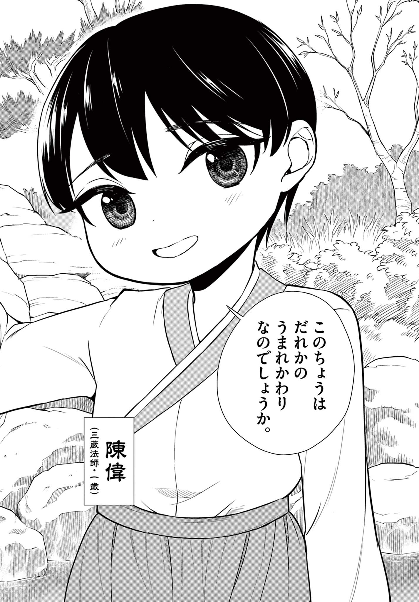 BONNOU☆SAIYUUKI - raw - Chapter 26 - https://jpdd.ccdd.to/JPDD/bonnousaiyuuki/188397/gz1pis4v0lz.jpg