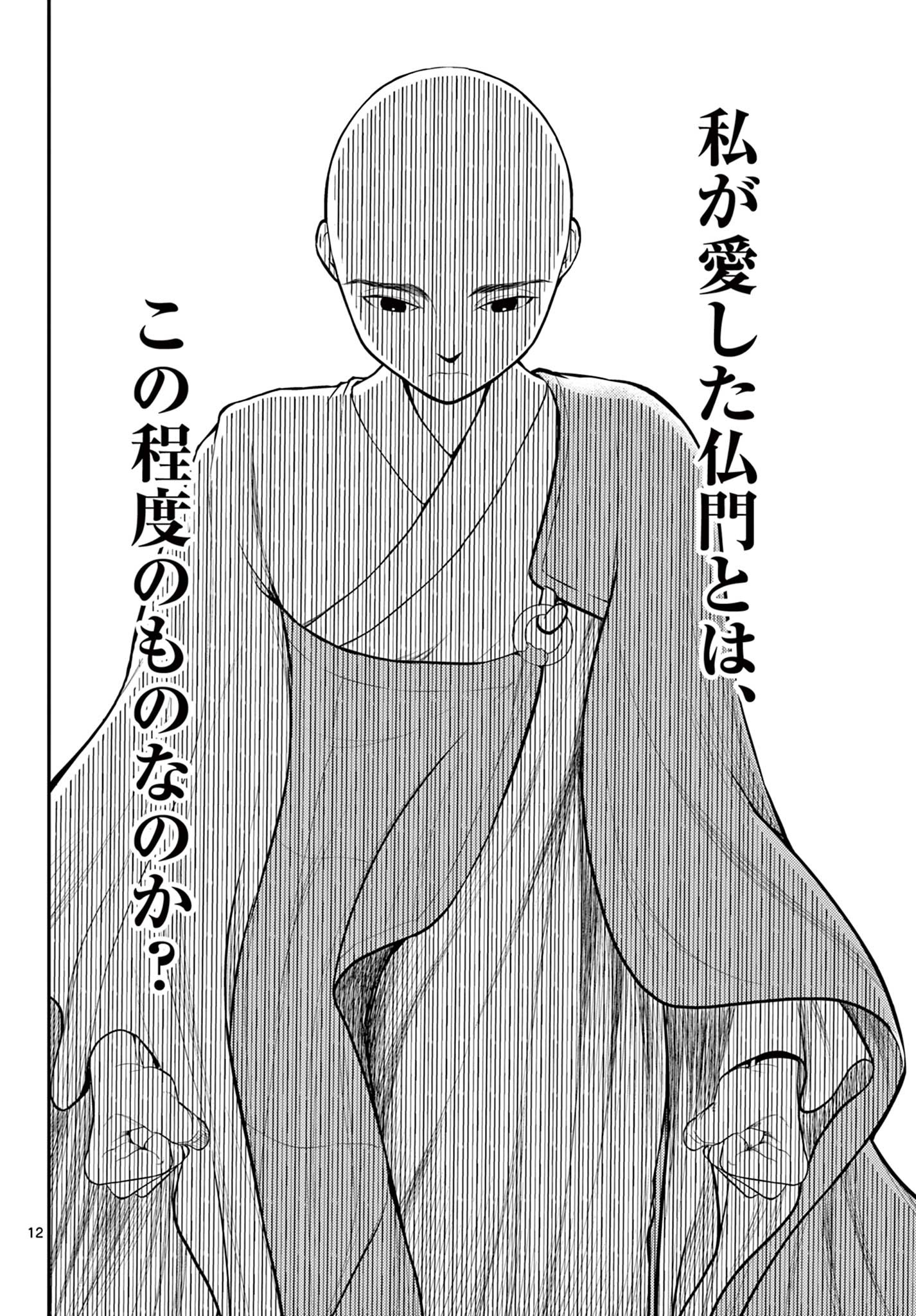 BONNOU☆SAIYUUKI - raw - Chapter 26 - https://jpdd.ccdd.to/JPDD/bonnousaiyuuki/188397/l5zehrtefo1.jpg