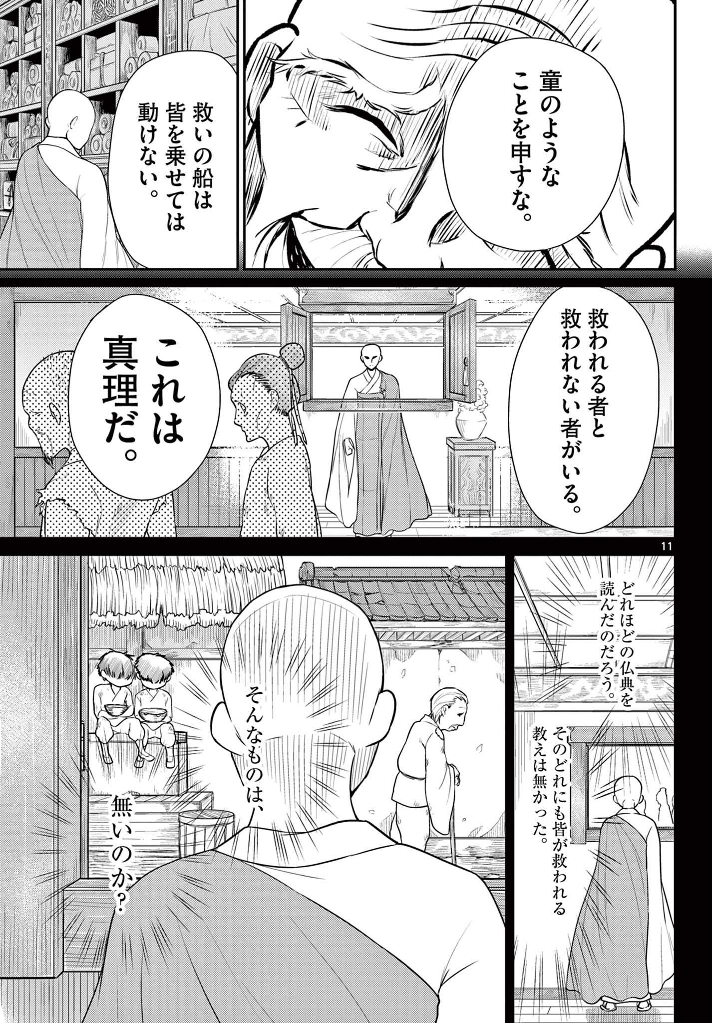 BONNOU☆SAIYUUKI - raw - Chapter 26 - https://jpdd.ccdd.to/JPDD/bonnousaiyuuki/188397/msef2fi0xpr.jpg