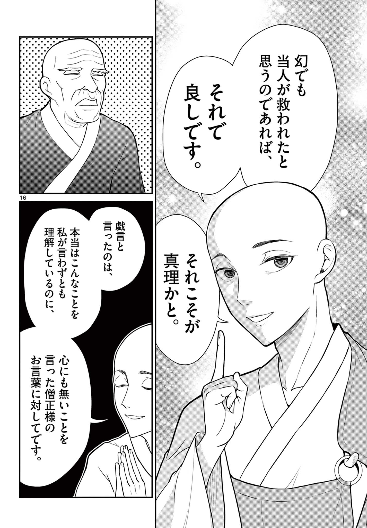 BONNOU☆SAIYUUKI - raw - Chapter 26 - https://jpdd.ccdd.to/JPDD/bonnousaiyuuki/188397/nfympissrez.jpg