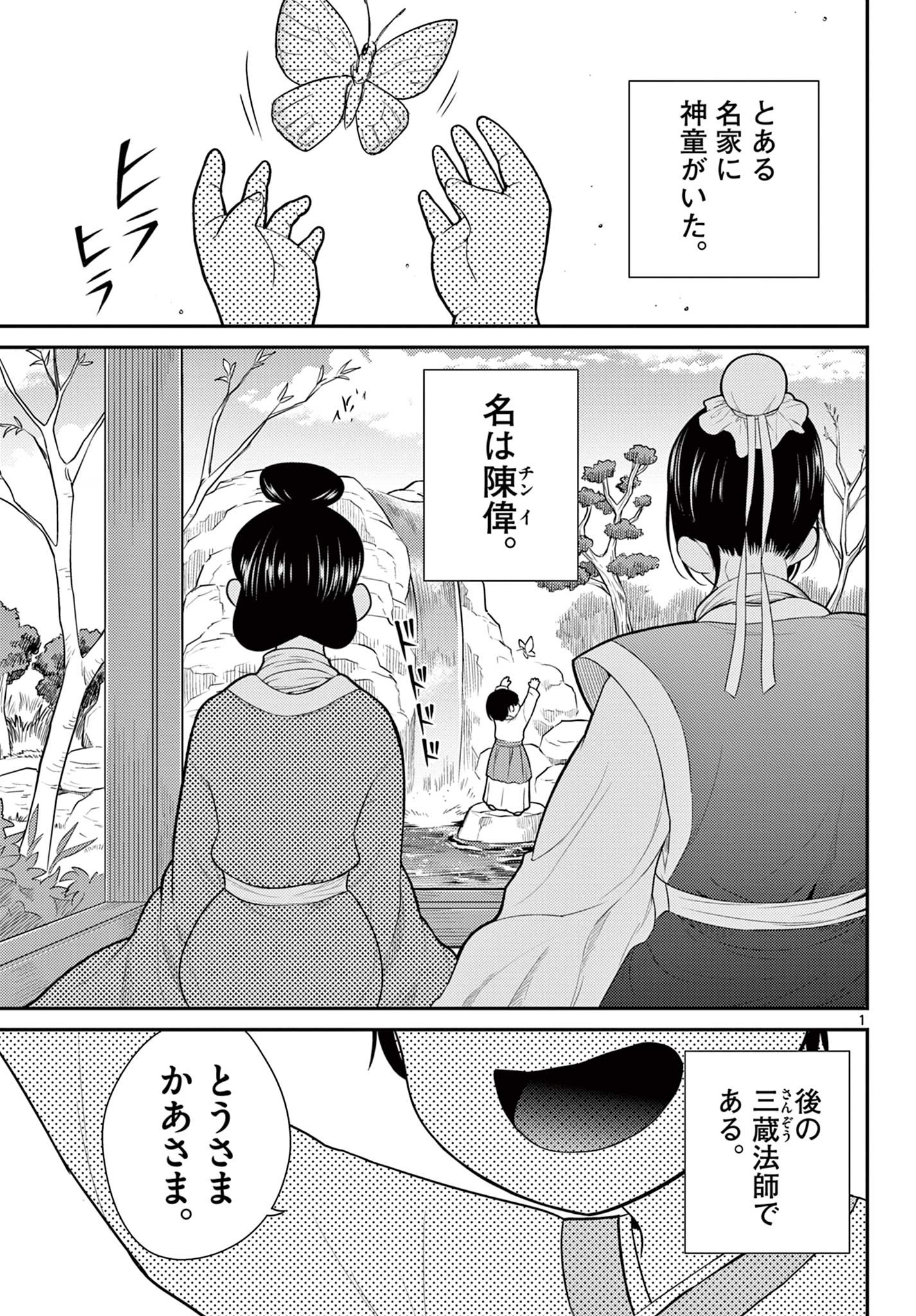 BONNOU☆SAIYUUKI - raw - Chapter 26 - https://jpdd.ccdd.to/JPDD/bonnousaiyuuki/188397/rhlylnkkzfi.jpg