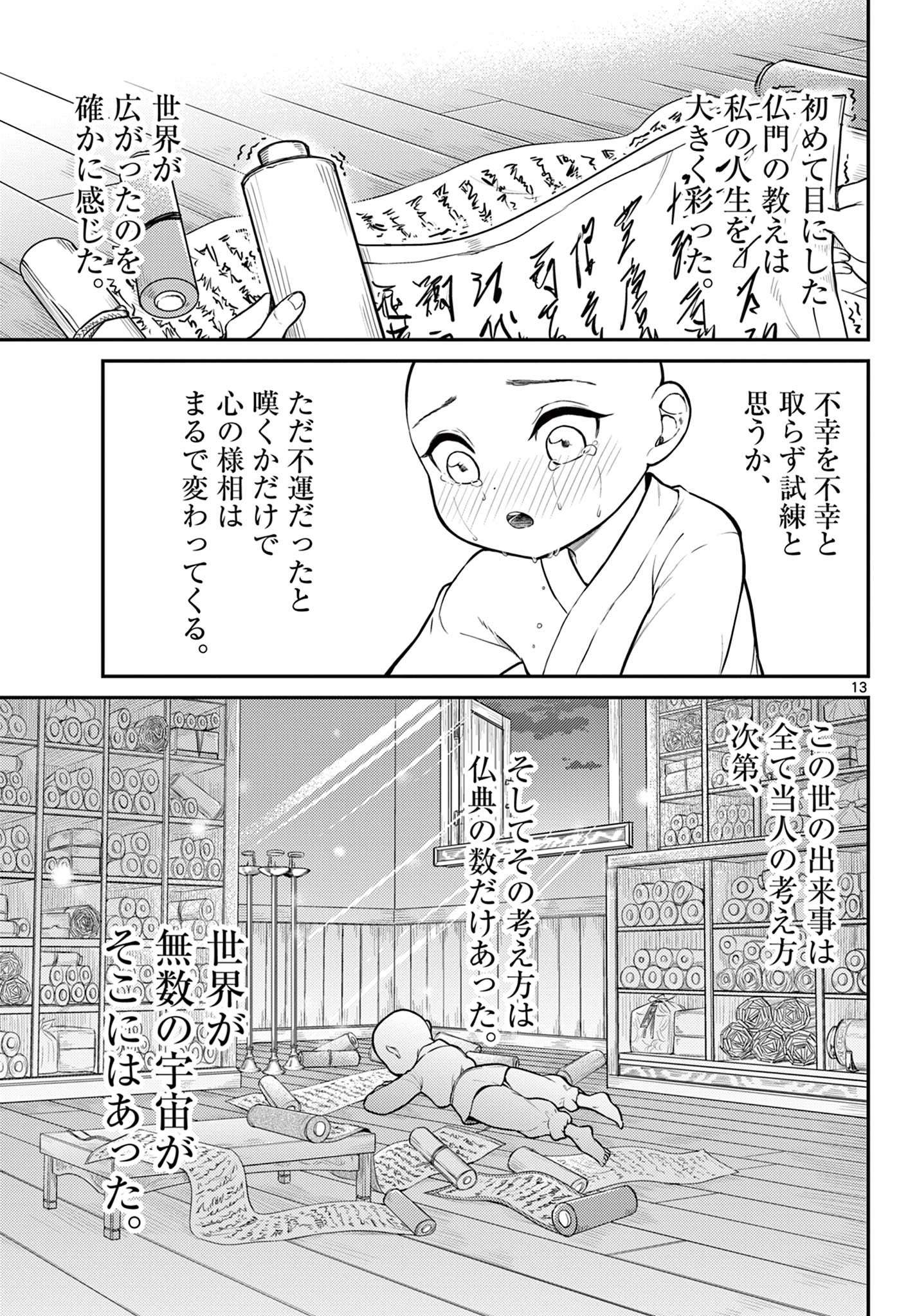 BONNOU☆SAIYUUKI - raw - Chapter 26 - https://jpdd.ccdd.to/JPDD/bonnousaiyuuki/188397/rogkklitvcb.jpg