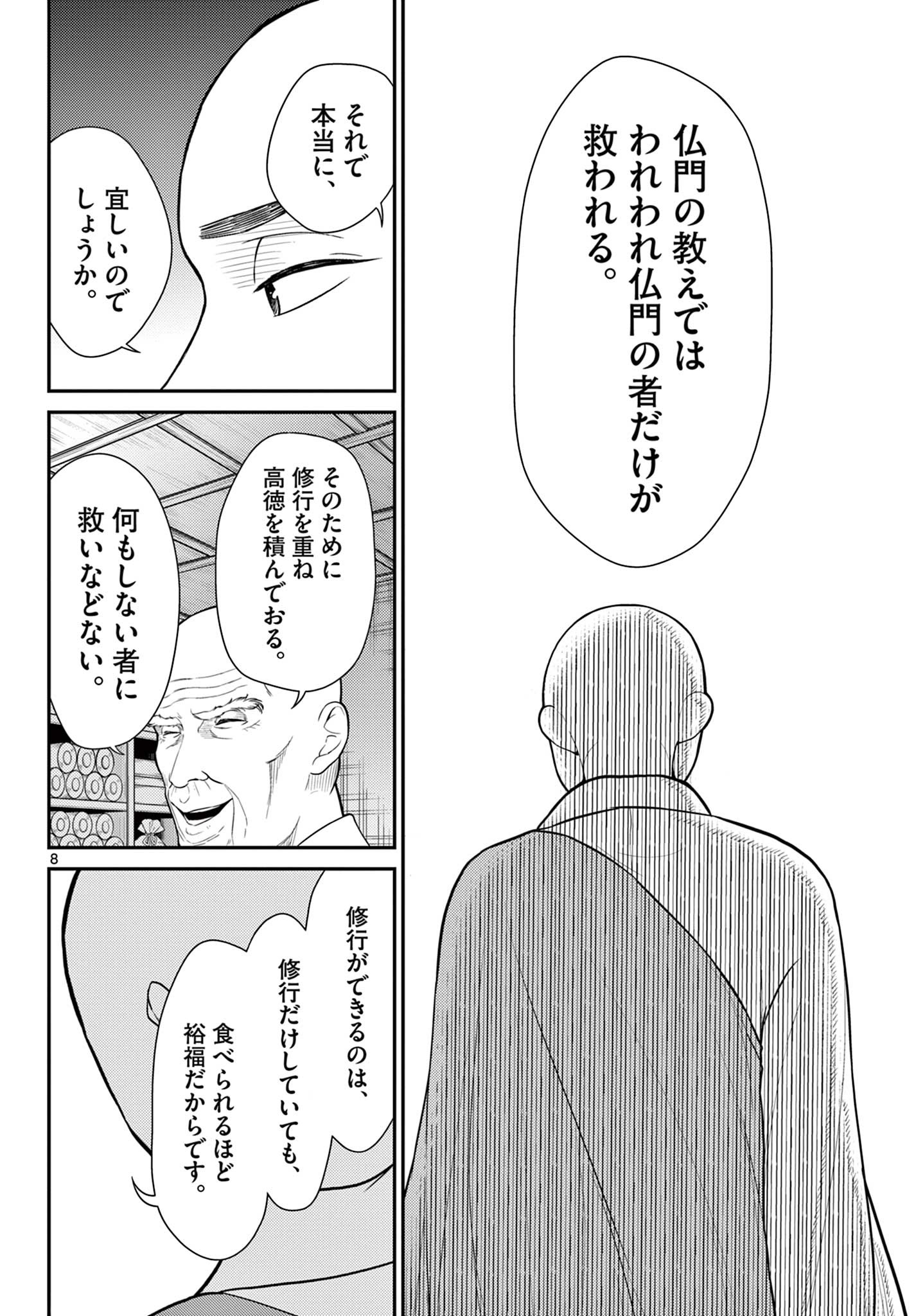 BONNOU☆SAIYUUKI - raw - Chapter 26 - https://jpdd.ccdd.to/JPDD/bonnousaiyuuki/188397/sj4uzgigc0d.jpg