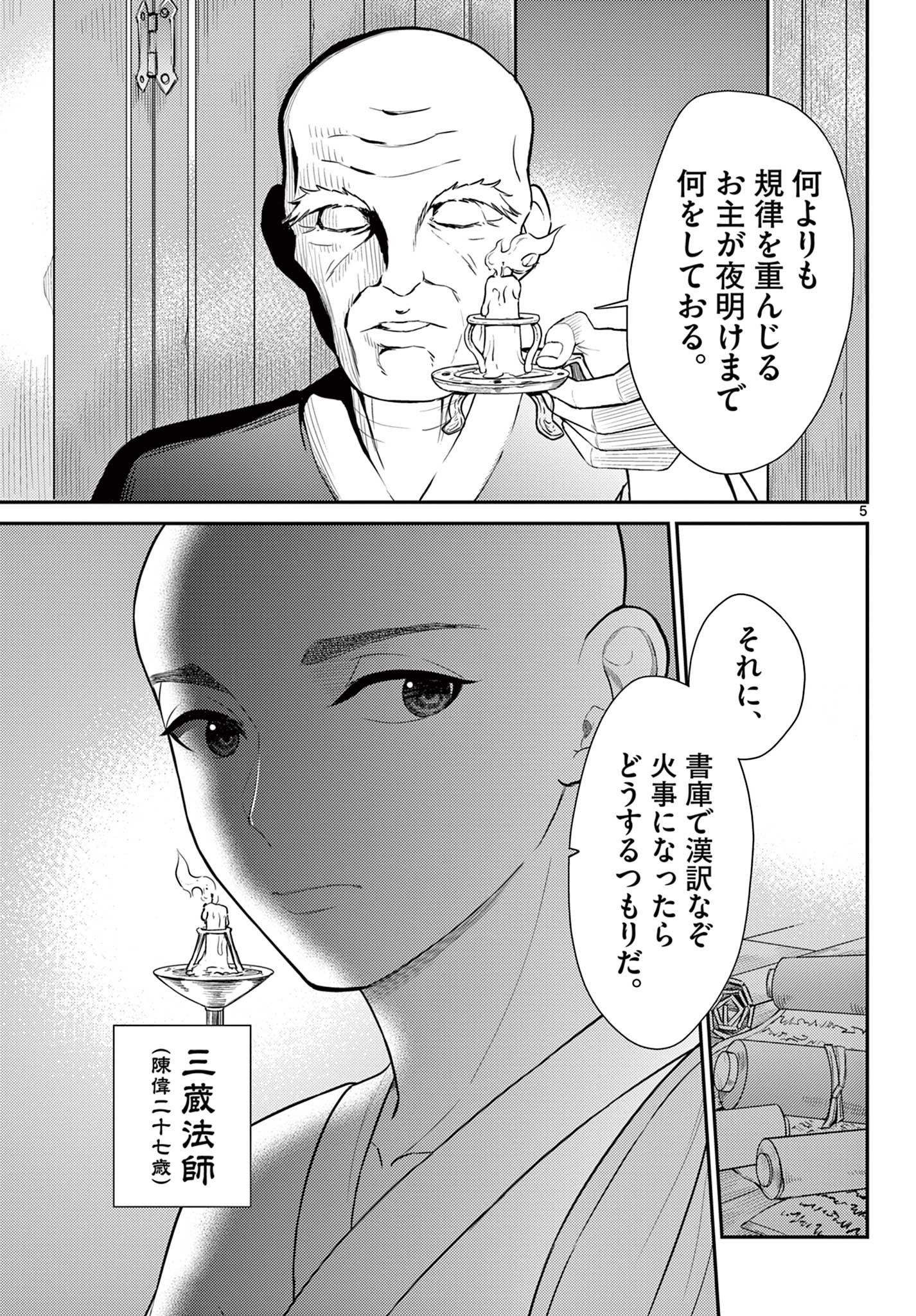 BONNOU☆SAIYUUKI - raw - Chapter 26 - https://jpdd.ccdd.to/JPDD/bonnousaiyuuki/188397/tsfftnxvmyo.jpg