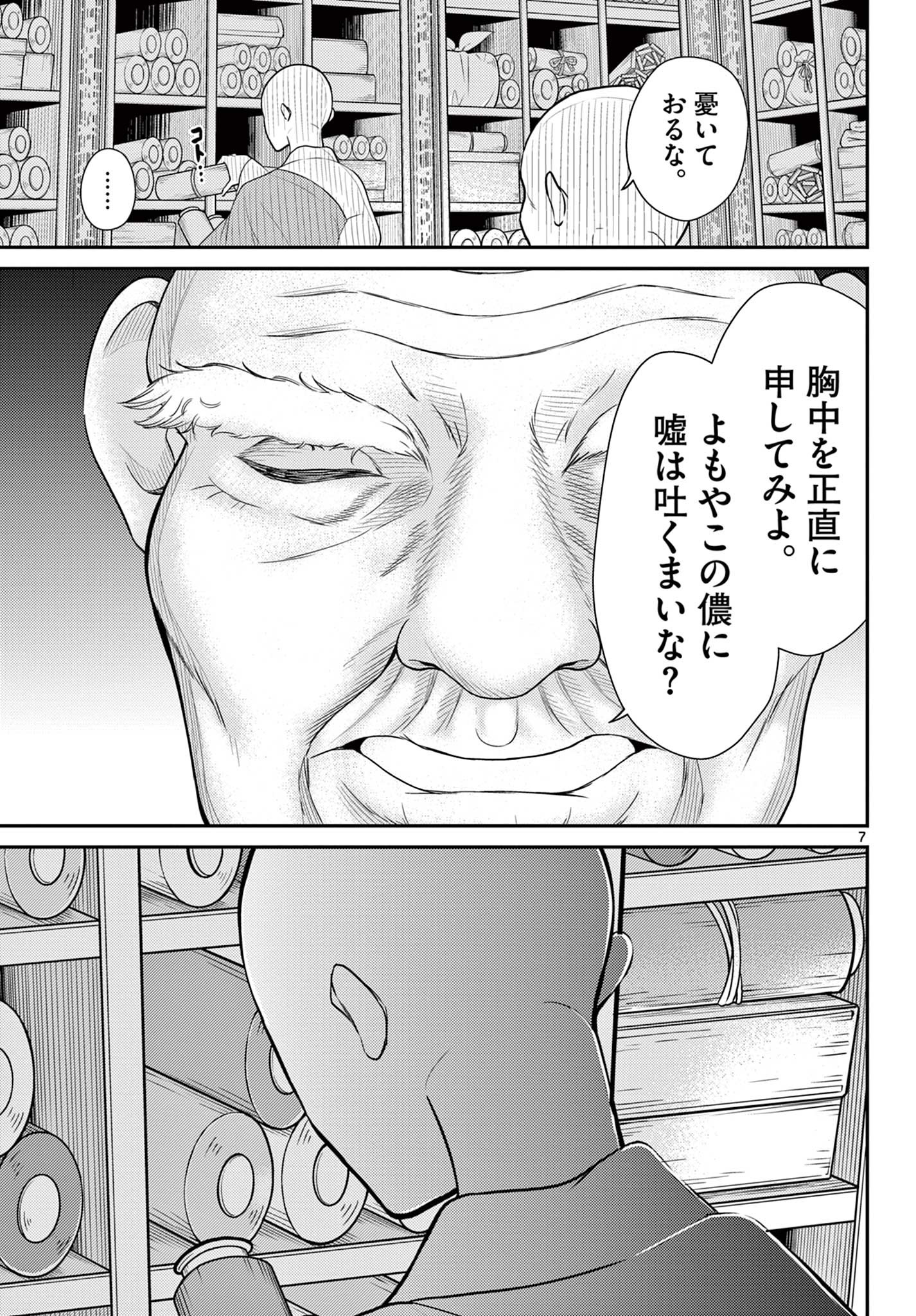 BONNOU☆SAIYUUKI - raw - Chapter 26 - https://jpdd.ccdd.to/JPDD/bonnousaiyuuki/188397/wliy3hco30b.jpg