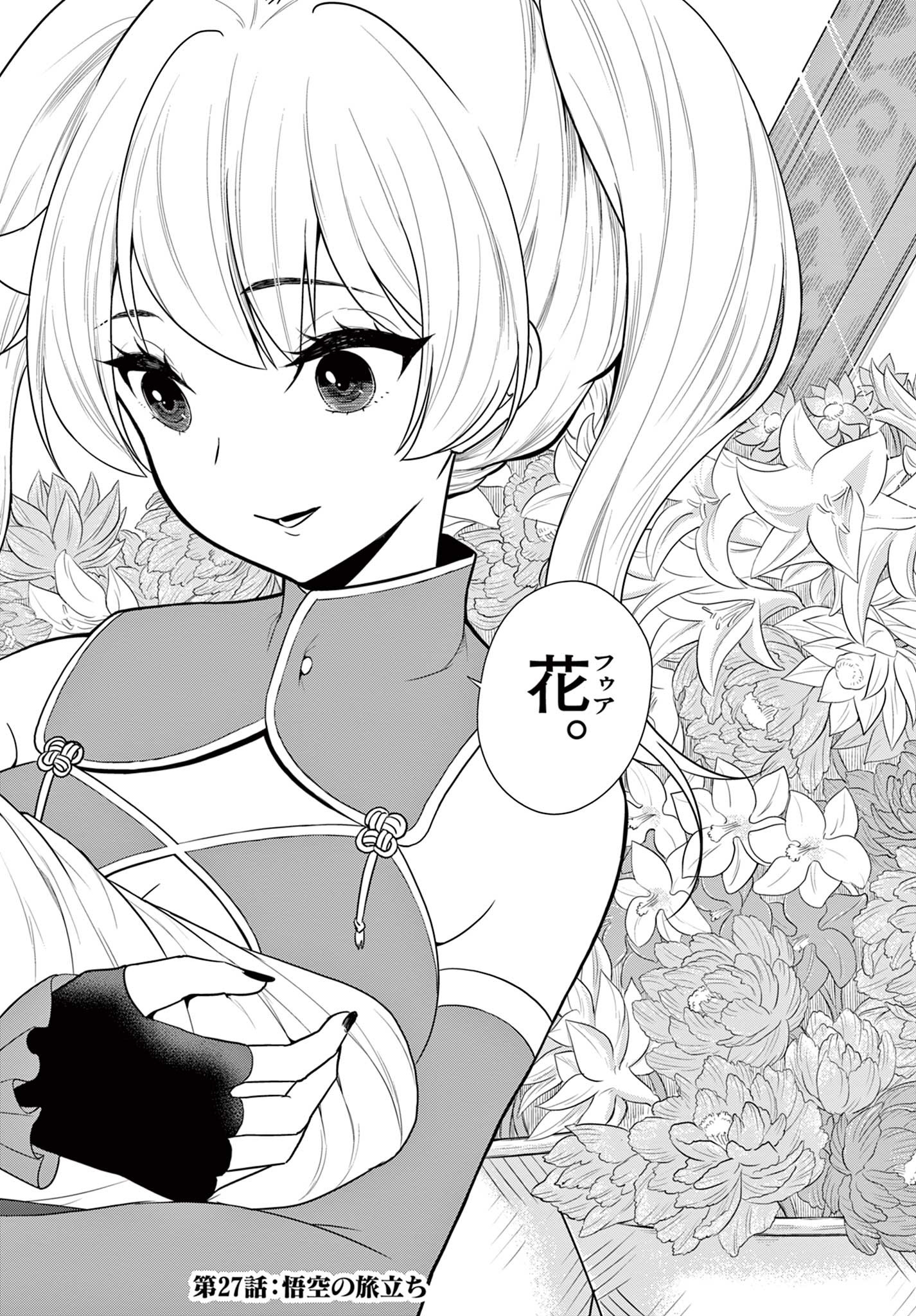 BONNOU☆SAIYUUKI - raw - Chapter 27 - https://jpdd.ccdd.to/JPDD/bonnousaiyuuki/193853/011uor1hbmt.jpg