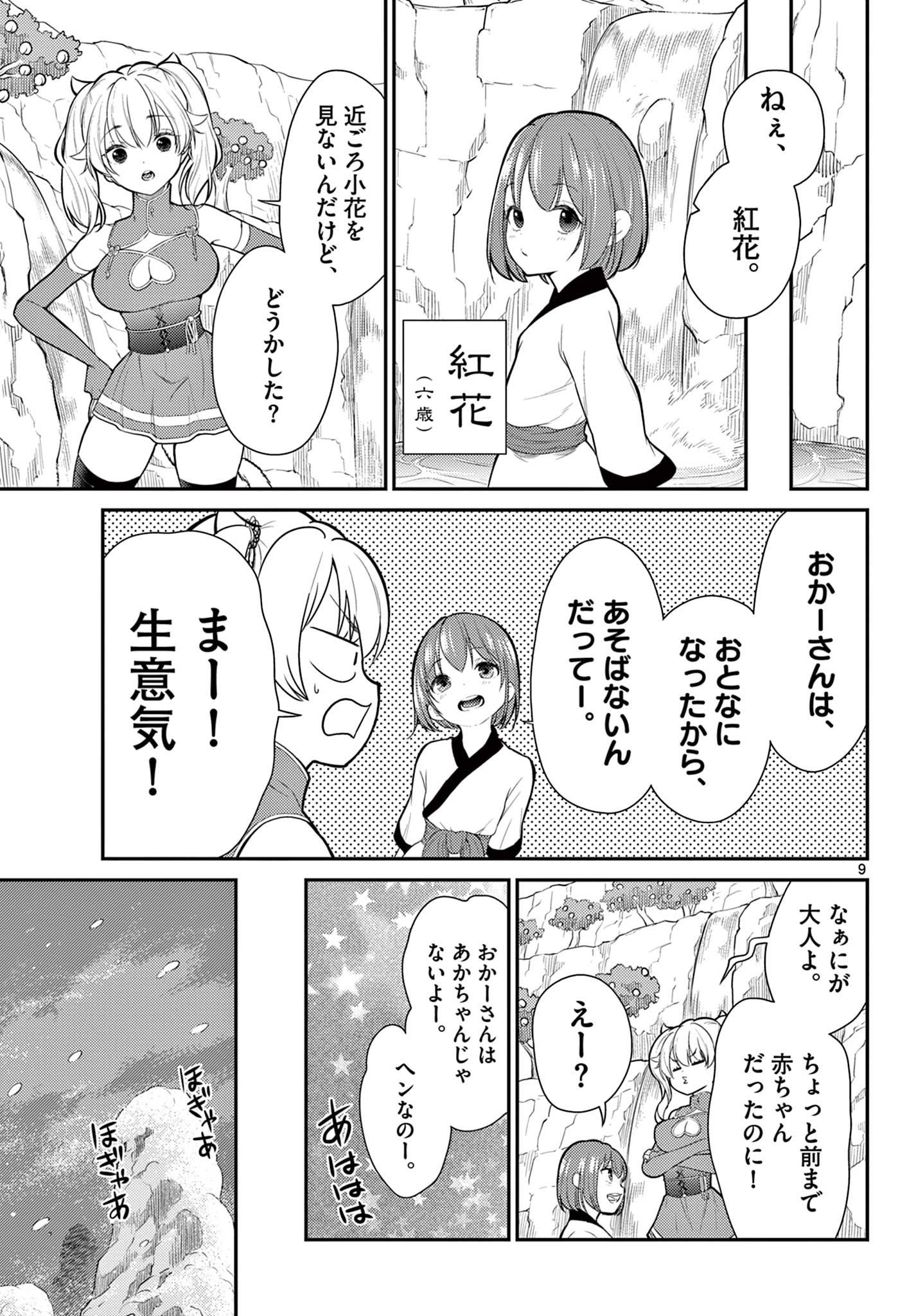 BONNOU☆SAIYUUKI - raw - Chapter 27 - https://jpdd.ccdd.to/JPDD/bonnousaiyuuki/193853/1g1fti5lt0i.jpg