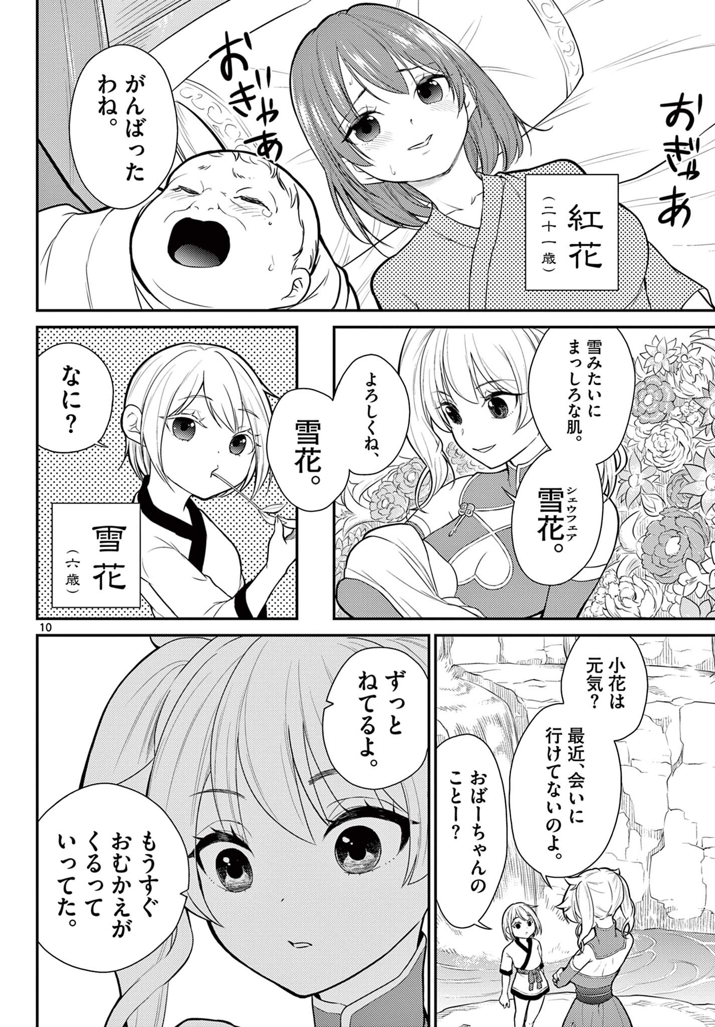 BONNOU☆SAIYUUKI - raw - Chapter 27 - https://jpdd.ccdd.to/JPDD/bonnousaiyuuki/193853/3jyhhi2x5pg.jpg