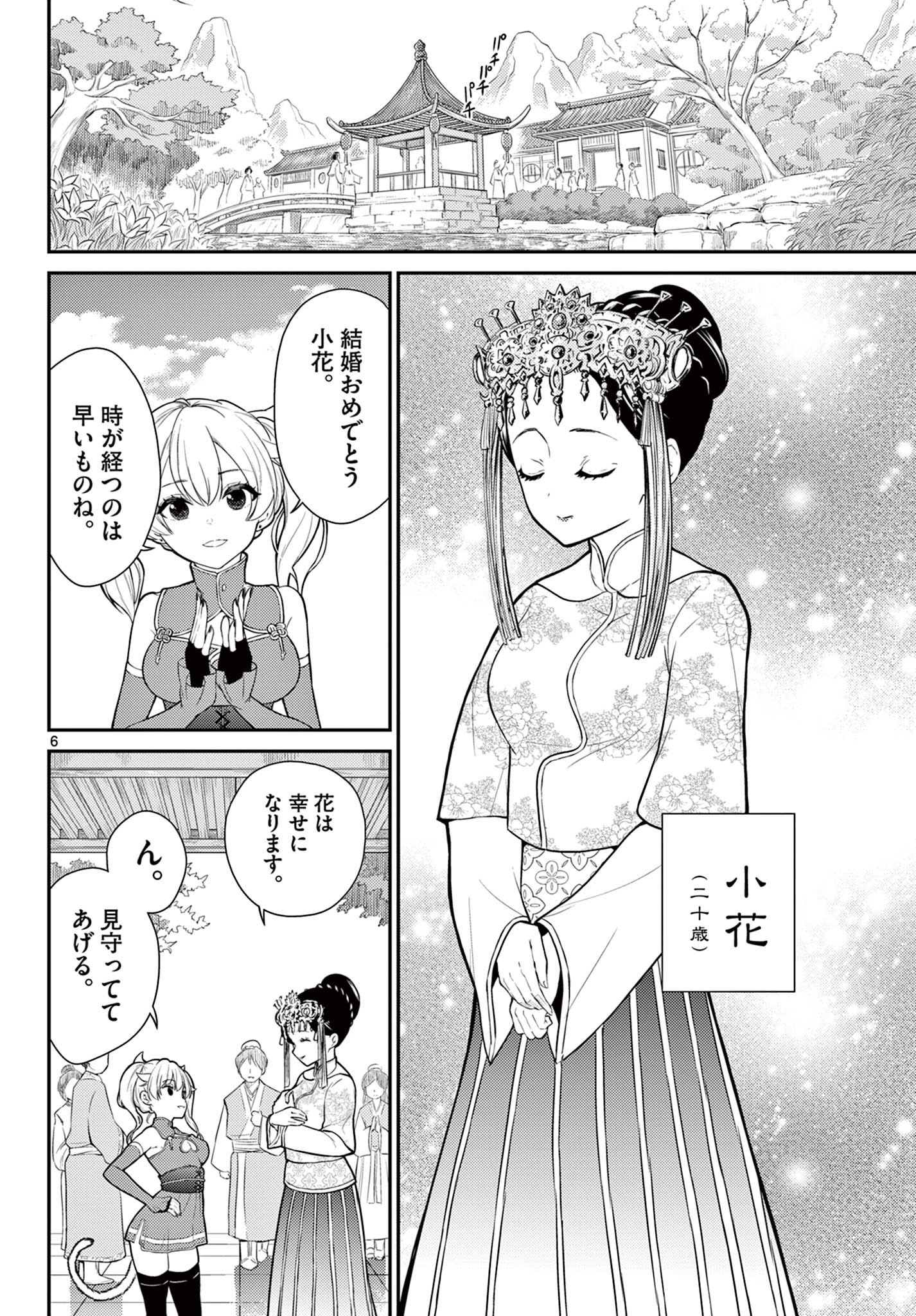 BONNOU☆SAIYUUKI - raw - Chapter 27 - https://jpdd.ccdd.to/JPDD/bonnousaiyuuki/193853/b5lc5ipinml.jpg
