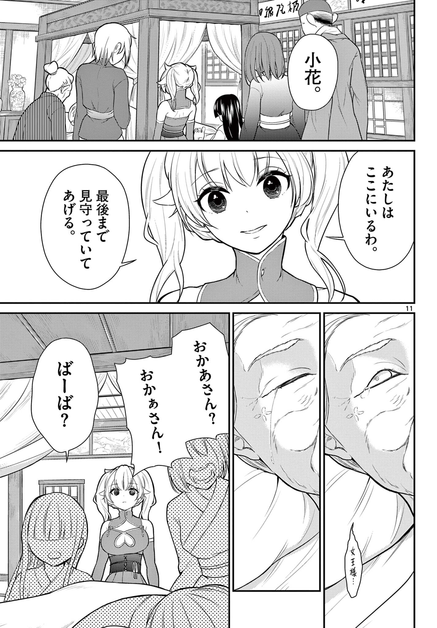 BONNOU☆SAIYUUKI - raw - Chapter 27 - https://jpdd.ccdd.to/JPDD/bonnousaiyuuki/193853/bmrwzeb1moy.jpg