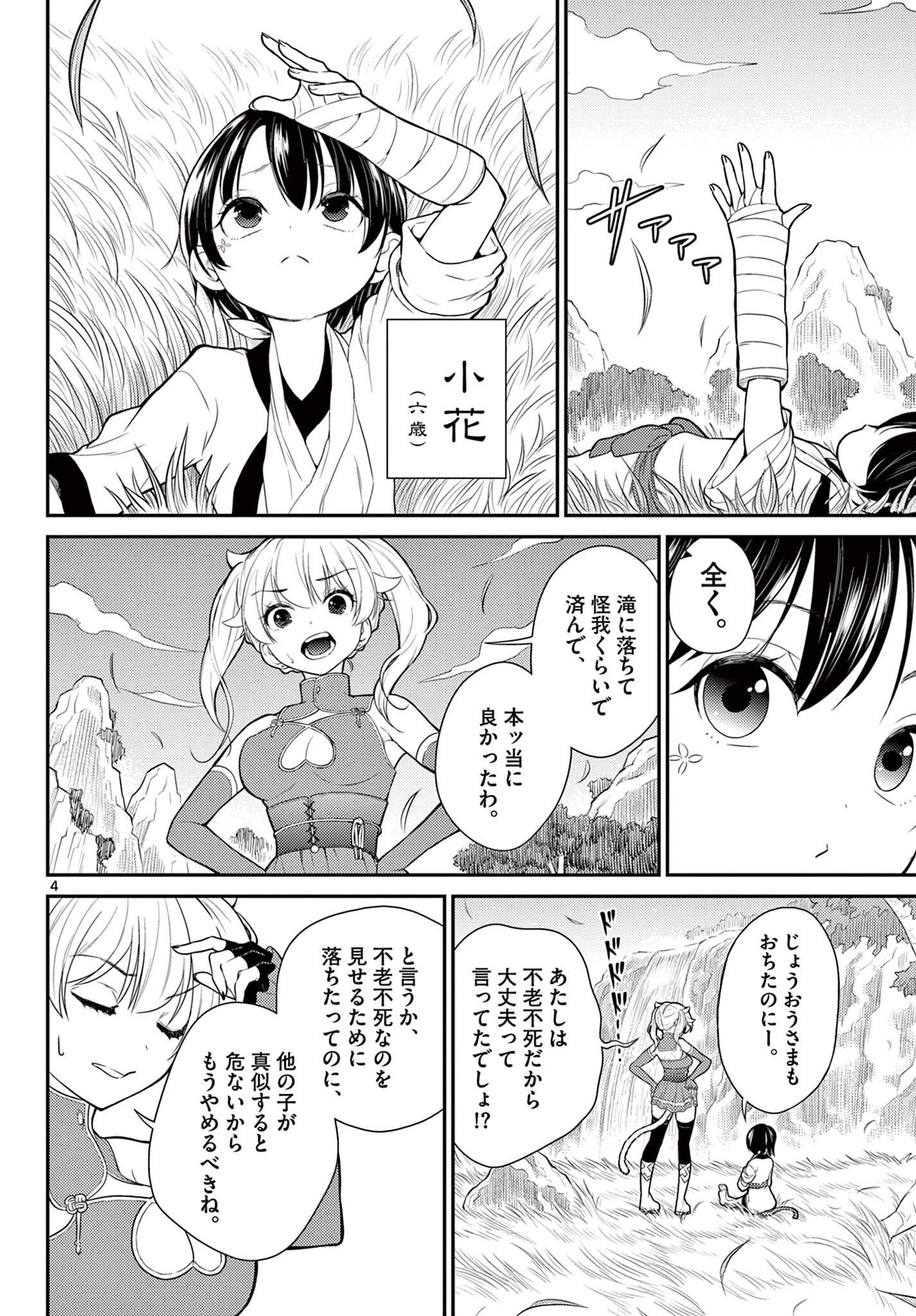 BONNOU☆SAIYUUKI - raw - Chapter 27 - https://jpdd.ccdd.to/JPDD/bonnousaiyuuki/193853/nn2yfhx4h05.jpg