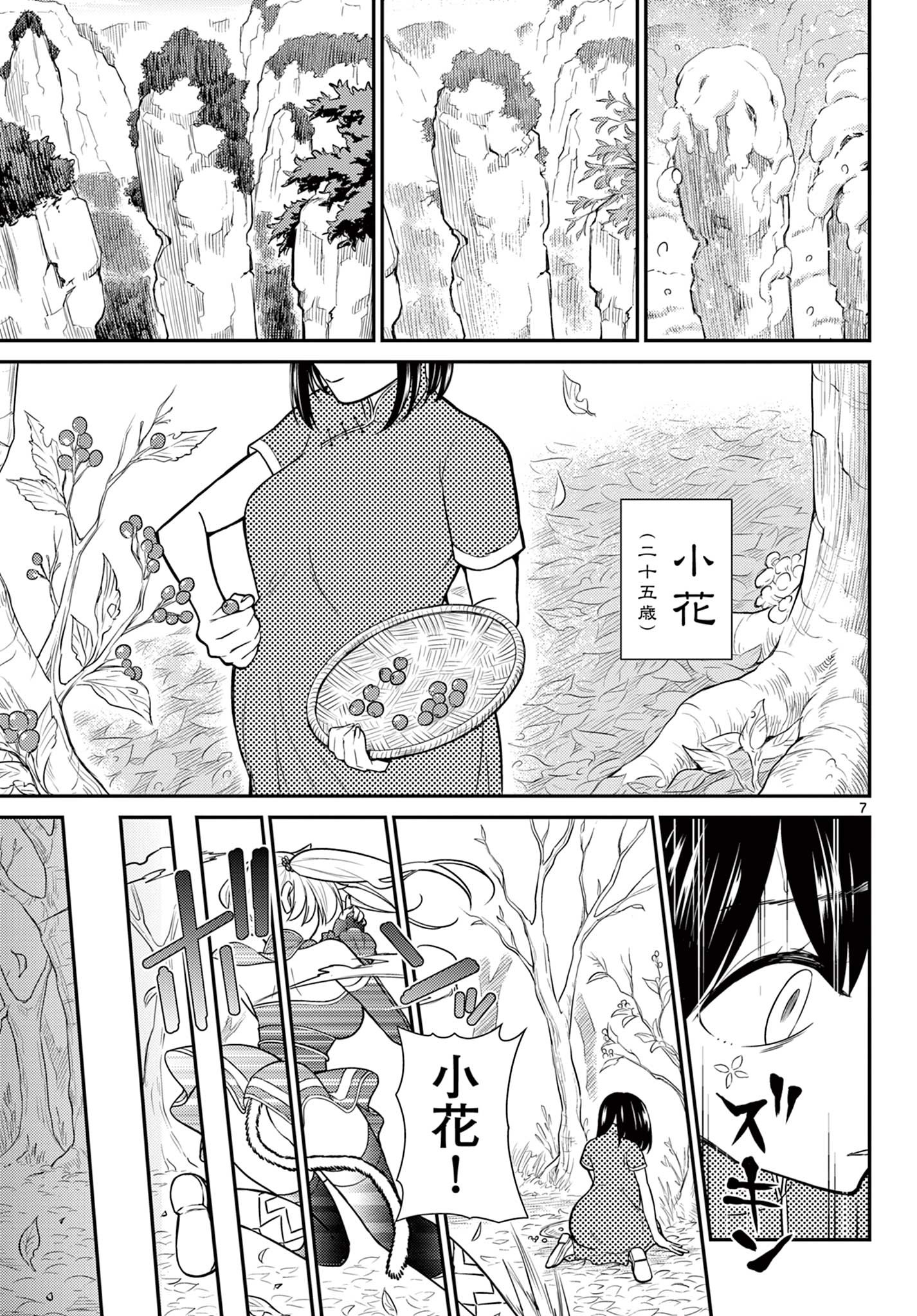 BONNOU☆SAIYUUKI - raw - Chapter 27 - https://jpdd.ccdd.to/JPDD/bonnousaiyuuki/193853/qaaib4v1t30.jpg
