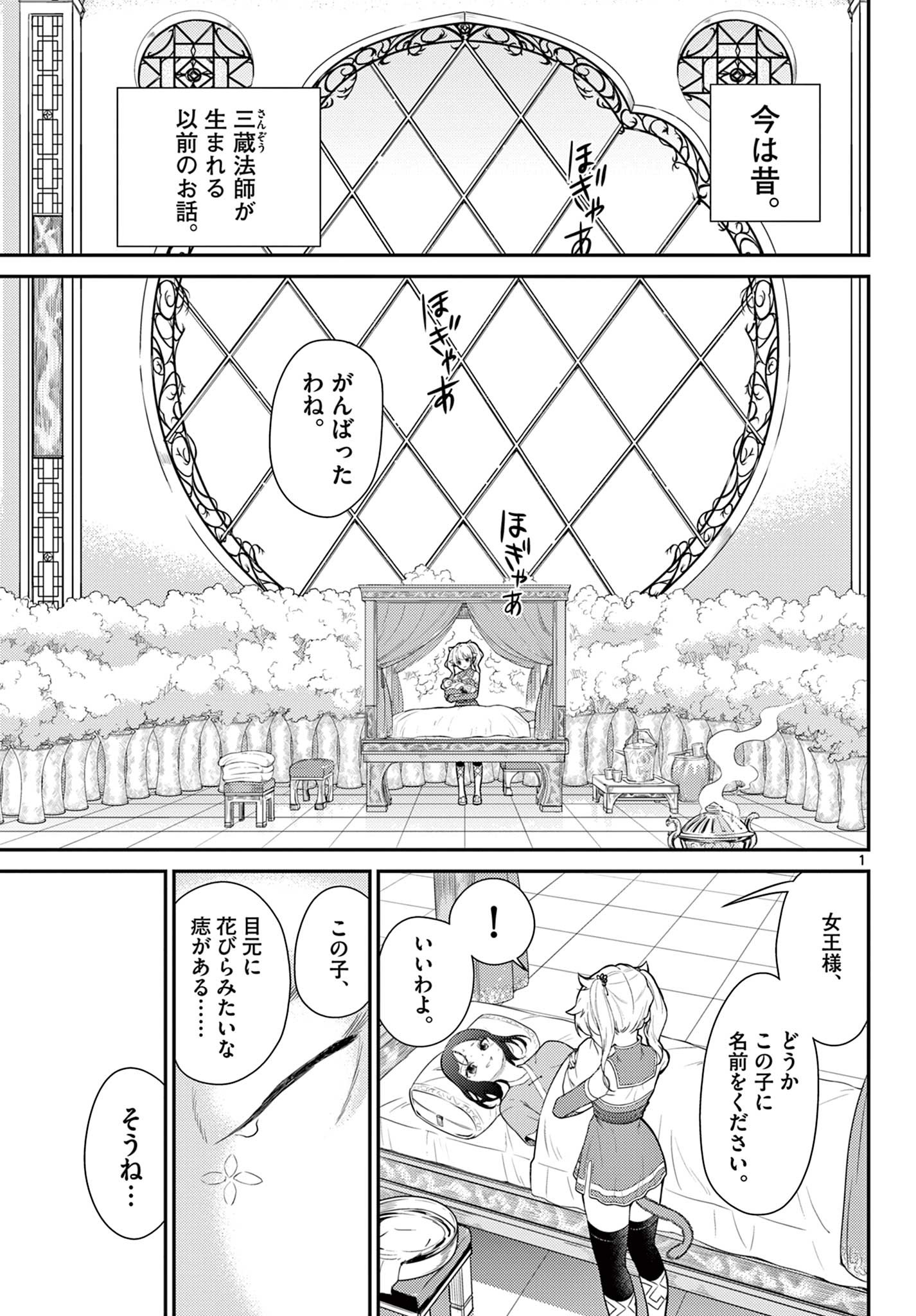 BONNOU☆SAIYUUKI - raw - Chapter 27 - https://jpdd.ccdd.to/JPDD/bonnousaiyuuki/193853/rrp5hinmrzh.jpg