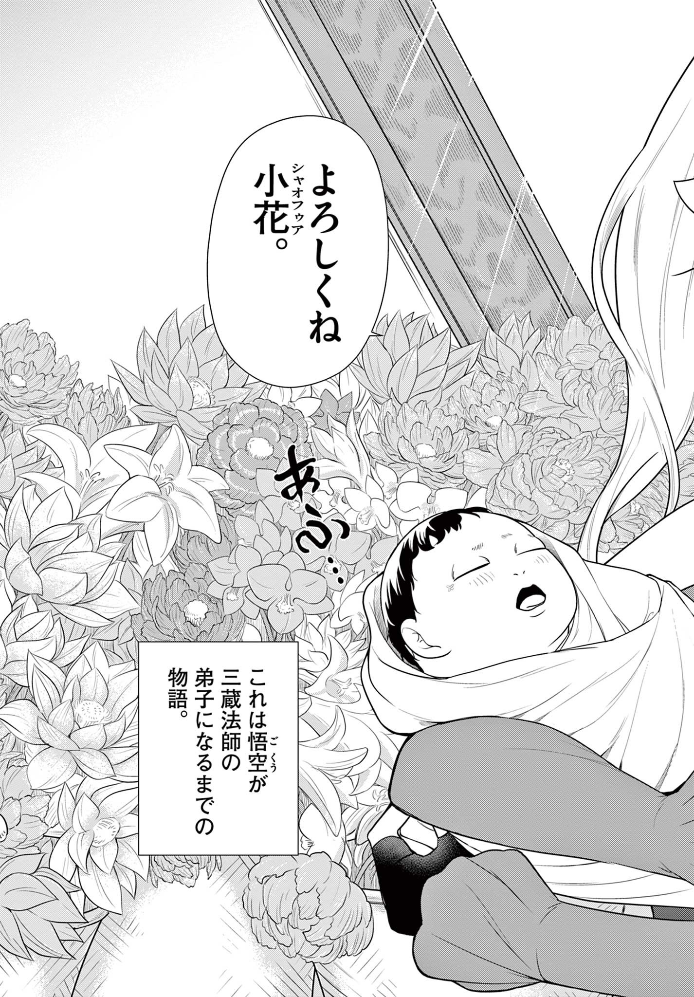 BONNOU☆SAIYUUKI - raw - Chapter 27 - https://jpdd.ccdd.to/JPDD/bonnousaiyuuki/193853/t4xr4amefk0.jpg