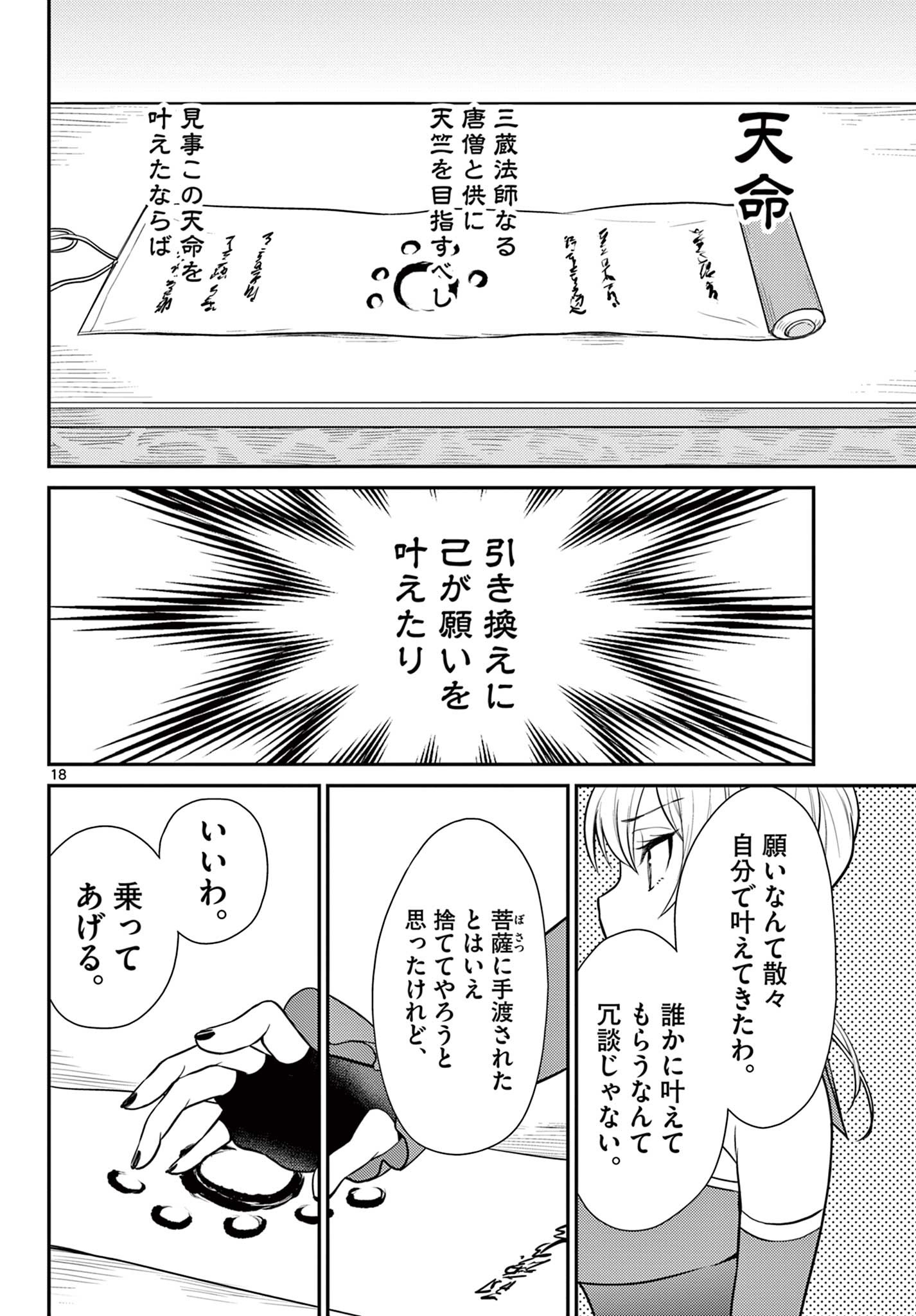 BONNOU☆SAIYUUKI - raw - Chapter 27 - https://jpdd.ccdd.to/JPDD/bonnousaiyuuki/193853/wvaxqyfleda.jpg