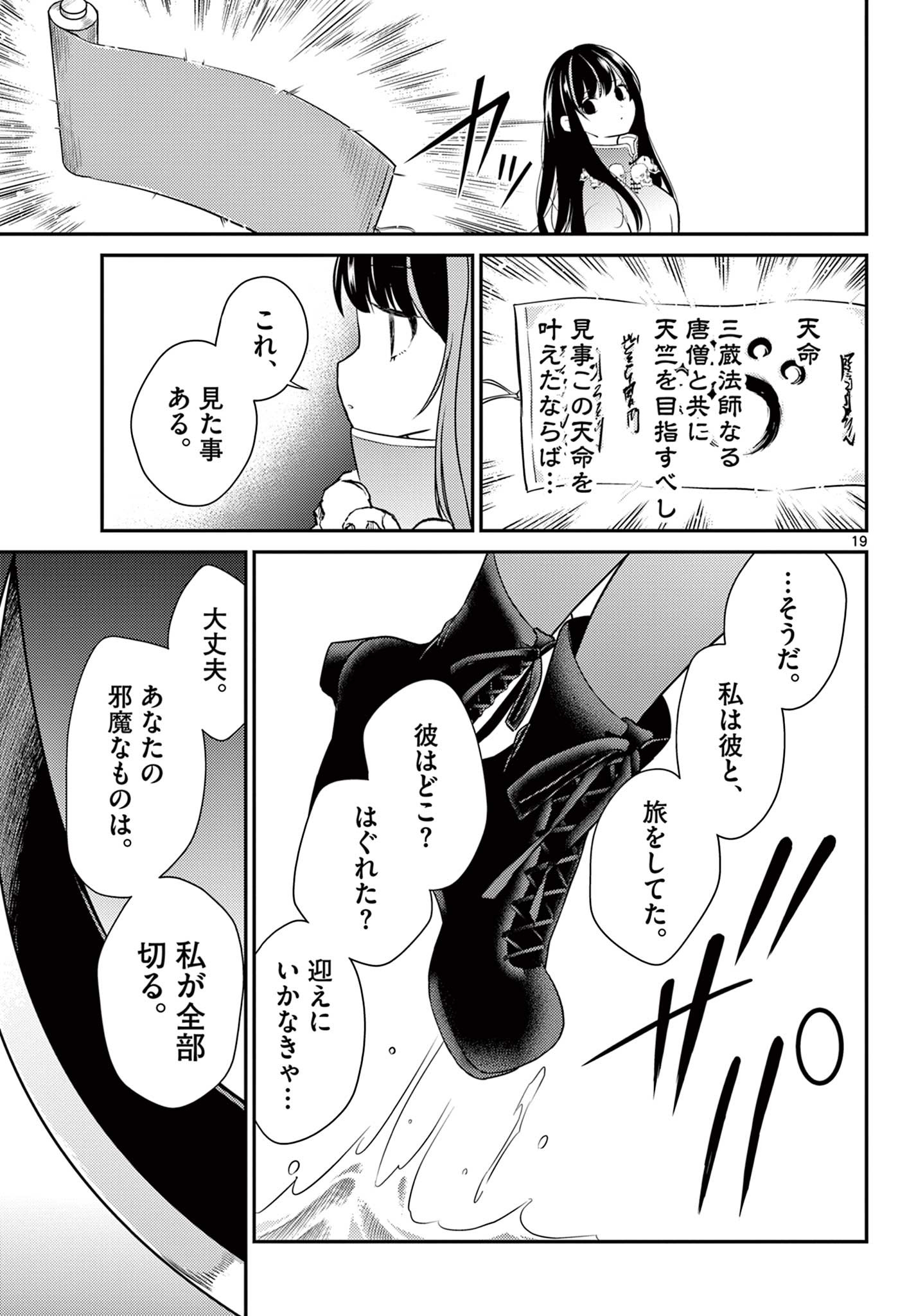 BONNOU☆SAIYUUKI - raw - Chapter 29 - https://jpdd.ccdd.to/JPDD/bonnousaiyuuki/196110/01kdmqzj2tz.jpg