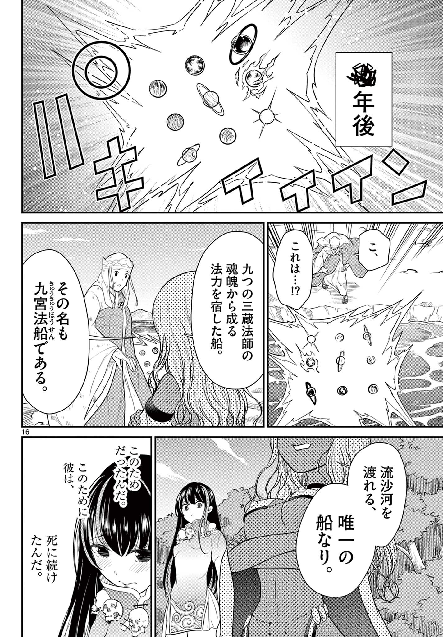 BONNOU☆SAIYUUKI - raw - Chapter 29 - https://jpdd.ccdd.to/JPDD/bonnousaiyuuki/196110/foit4deei3v.jpg