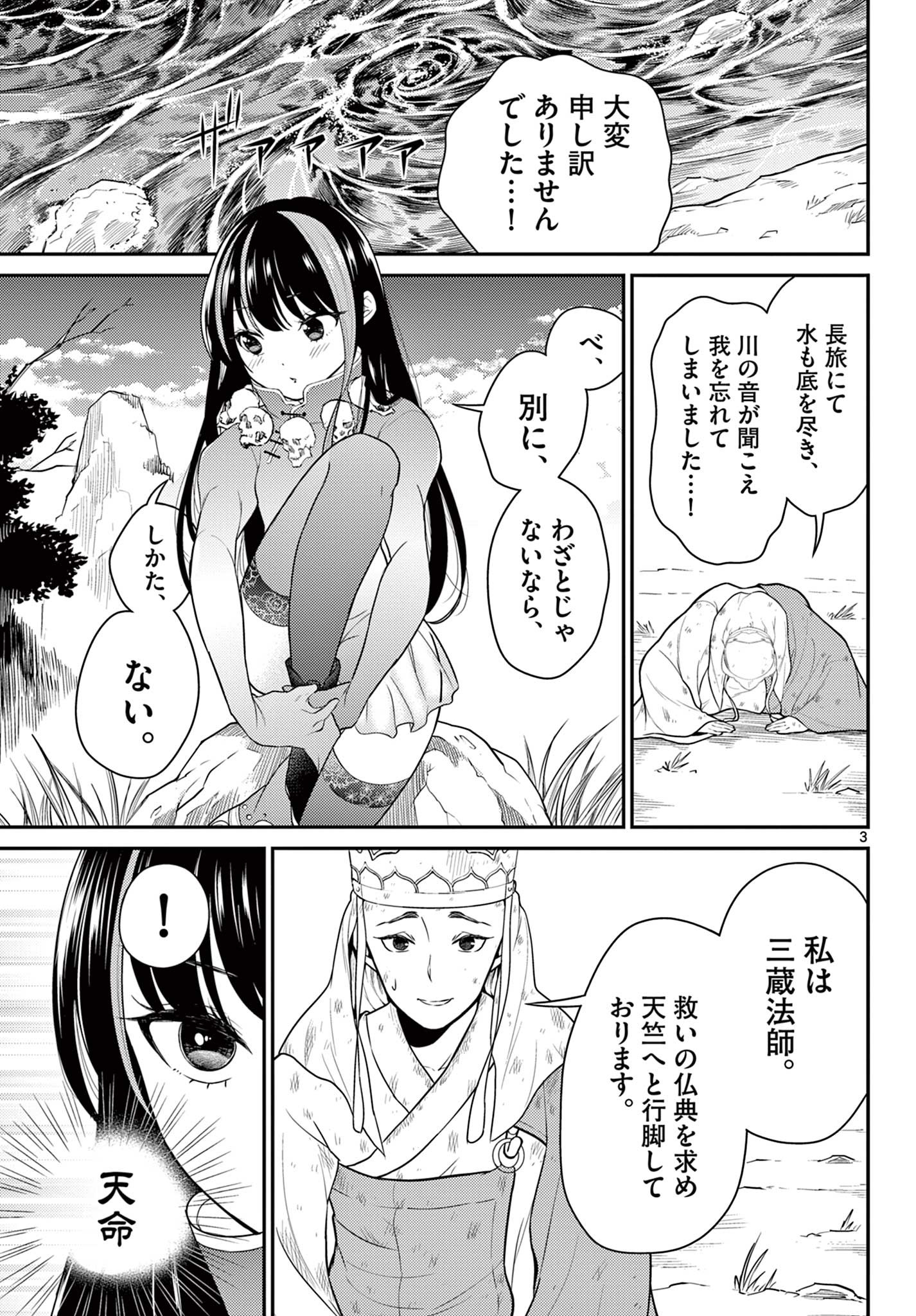 BONNOU☆SAIYUUKI - raw - Chapter 29 - https://jpdd.ccdd.to/JPDD/bonnousaiyuuki/196110/gnx23yyjp12.jpg
