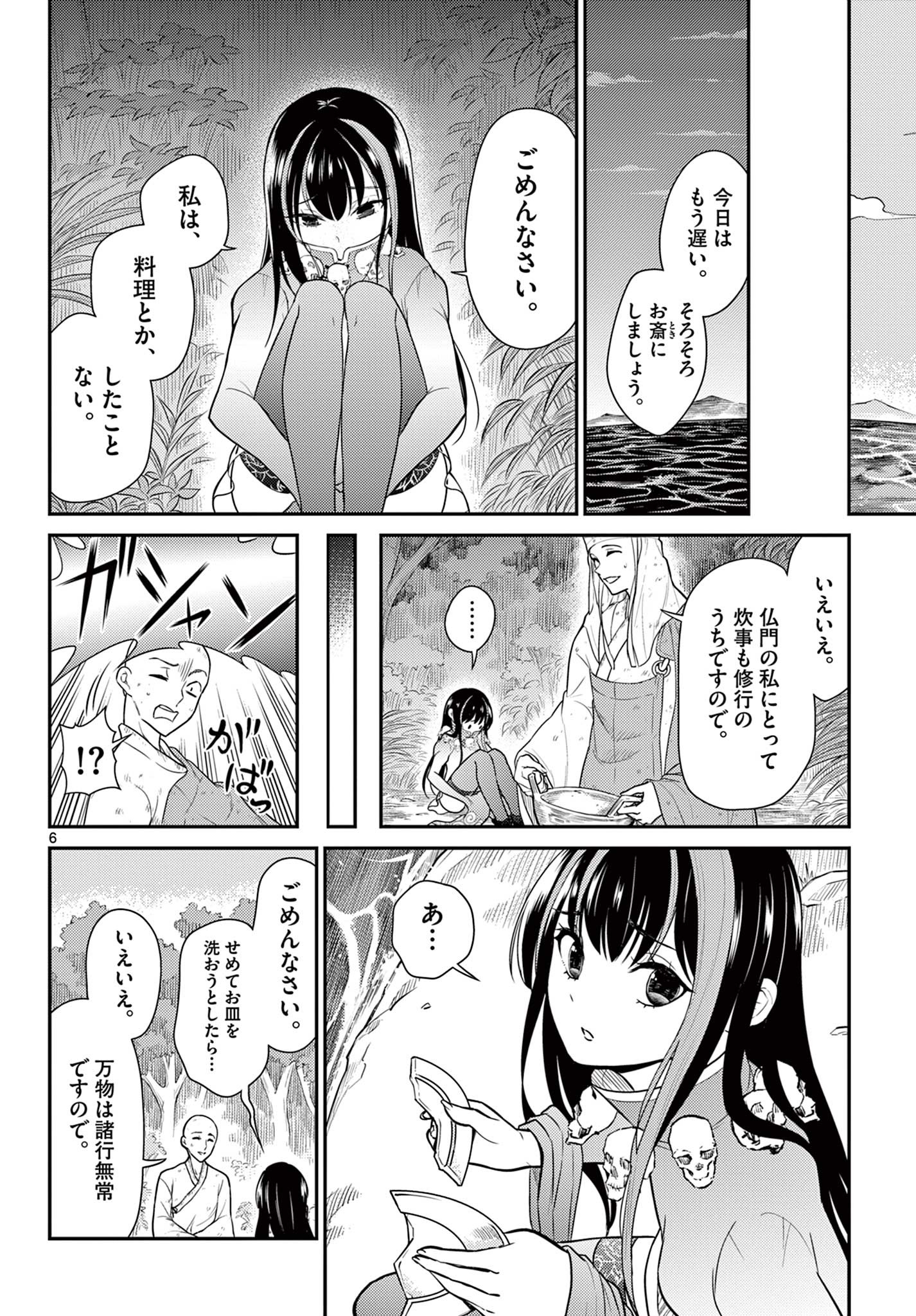 BONNOU☆SAIYUUKI - raw - Chapter 29 - https://jpdd.ccdd.to/JPDD/bonnousaiyuuki/196110/koactp0h2ts.jpg