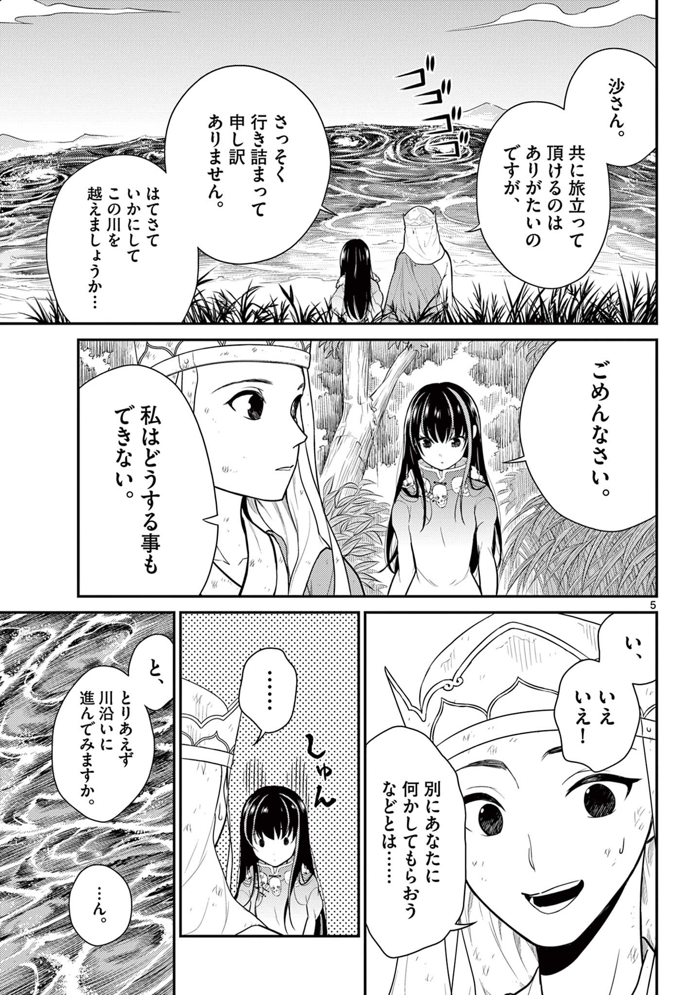 BONNOU☆SAIYUUKI - raw - Chapter 29 - https://jpdd.ccdd.to/JPDD/bonnousaiyuuki/196110/l5yr2qycrrp.jpg