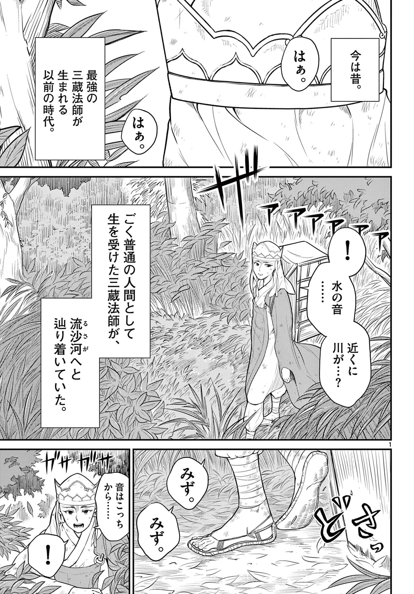 BONNOU☆SAIYUUKI - raw - Chapter 29 - https://jpdd.ccdd.to/JPDD/bonnousaiyuuki/196110/pwaxi0zd1gc.jpg