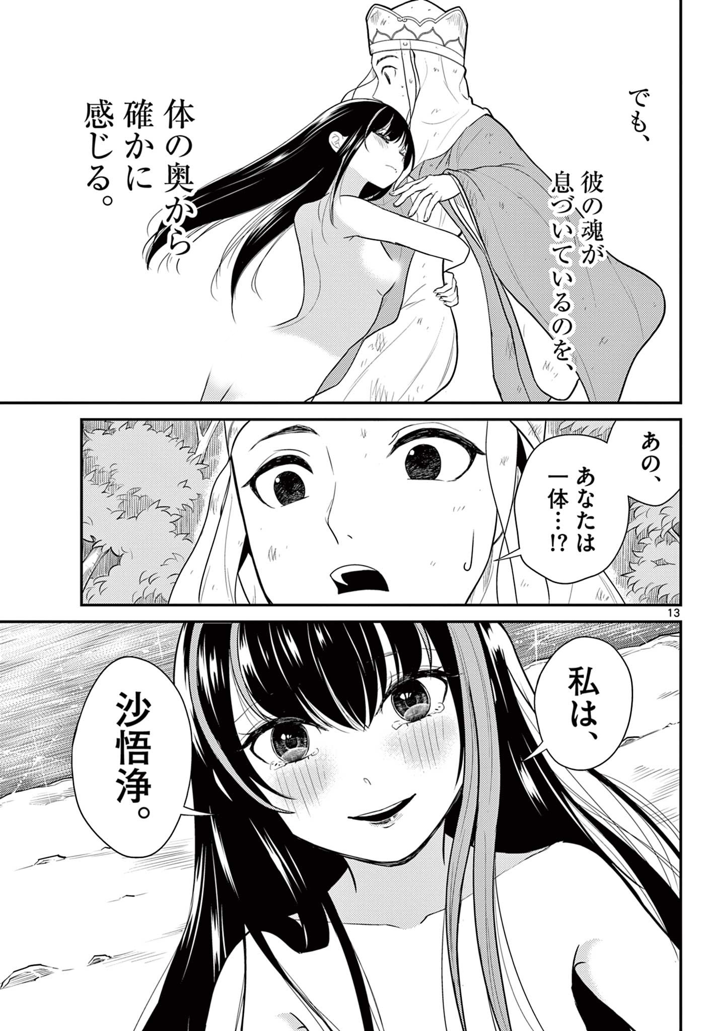 BONNOU☆SAIYUUKI - raw - Chapter 29 - https://jpdd.ccdd.to/JPDD/bonnousaiyuuki/196110/t5v3srivf3x.jpg