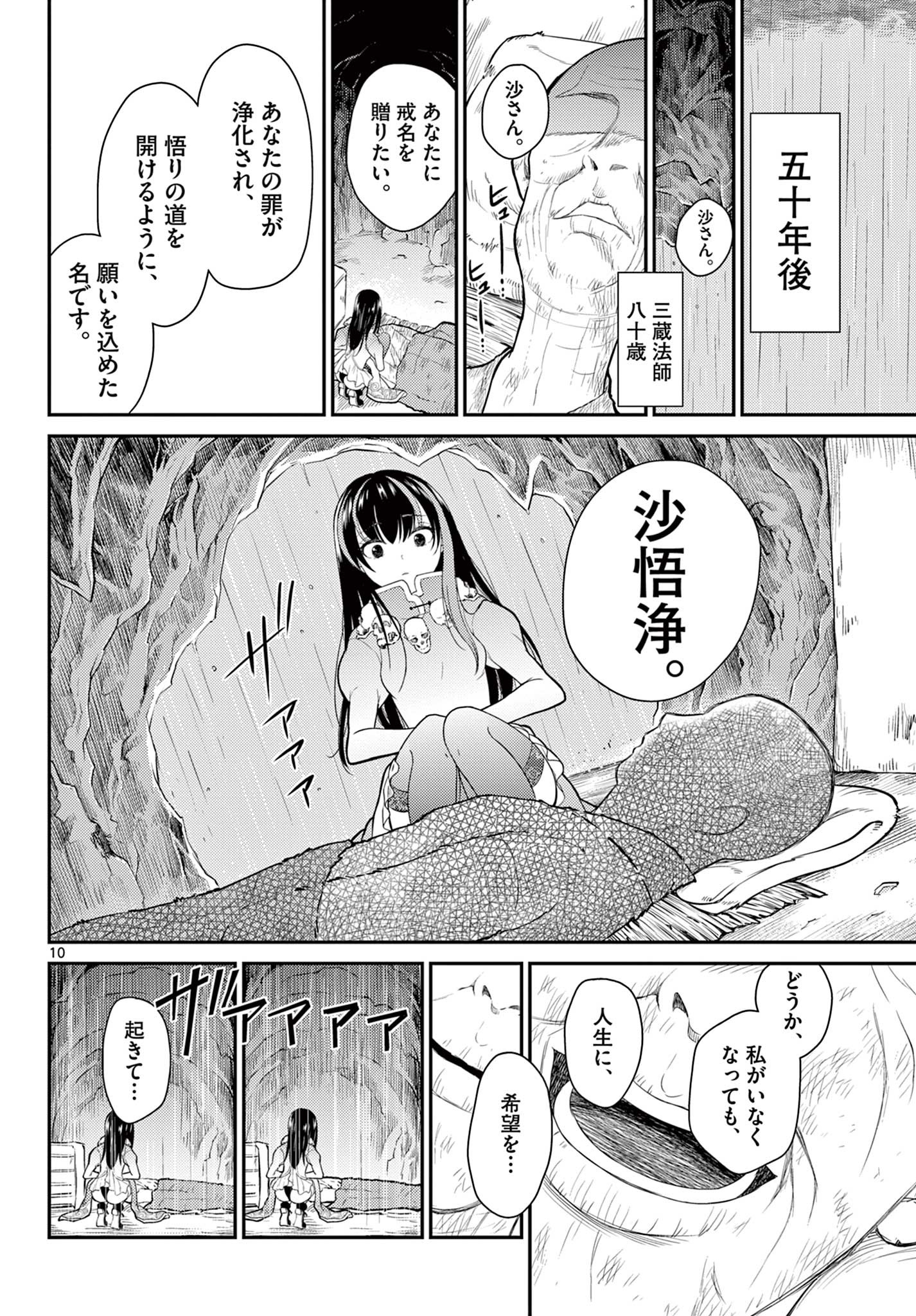 BONNOU☆SAIYUUKI - raw - Chapter 29 - https://jpdd.ccdd.to/JPDD/bonnousaiyuuki/196110/uj3xyknehkh.jpg