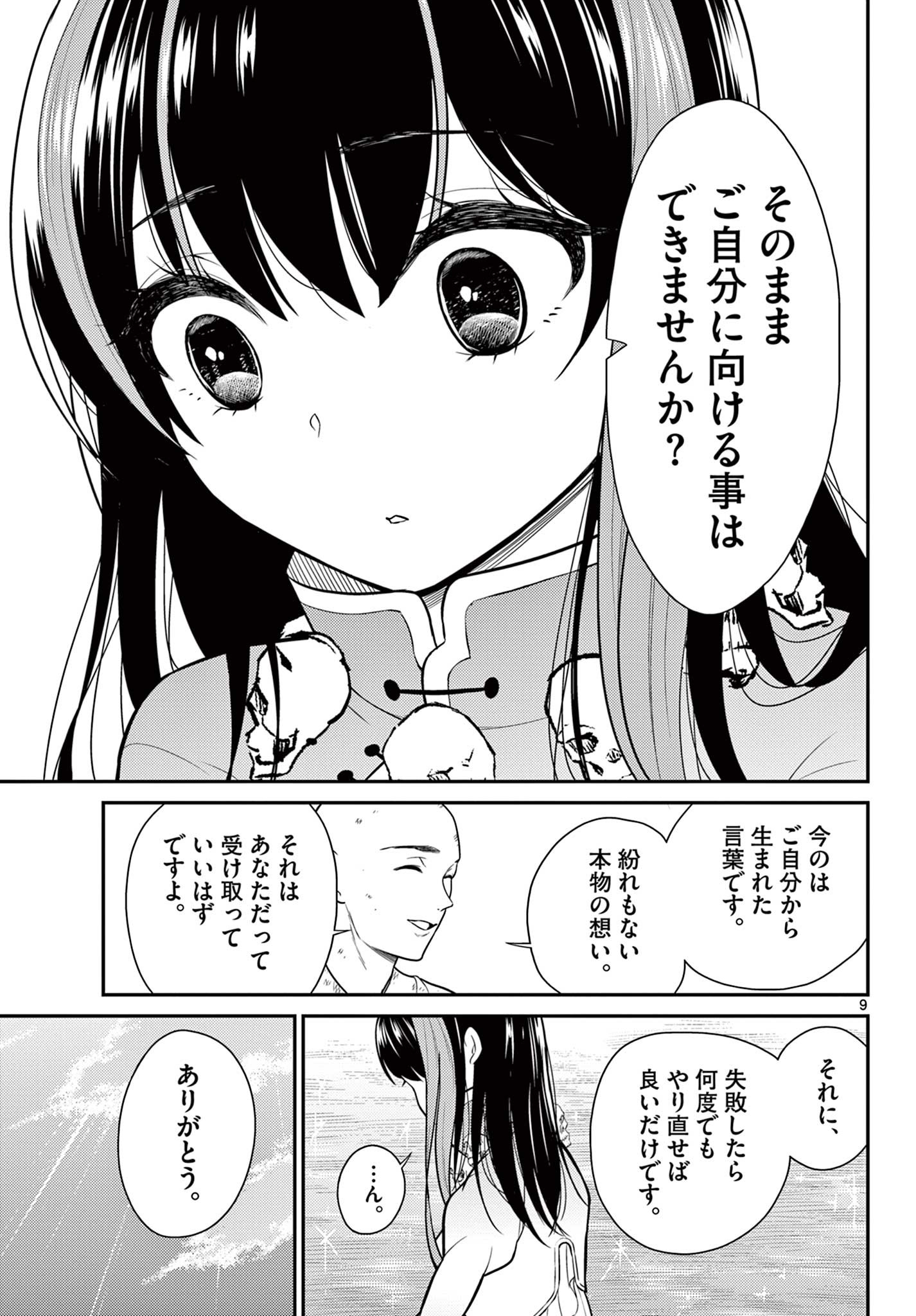 BONNOU☆SAIYUUKI - raw - Chapter 29 - https://jpdd.ccdd.to/JPDD/bonnousaiyuuki/196110/vg2amq5hgzv.jpg