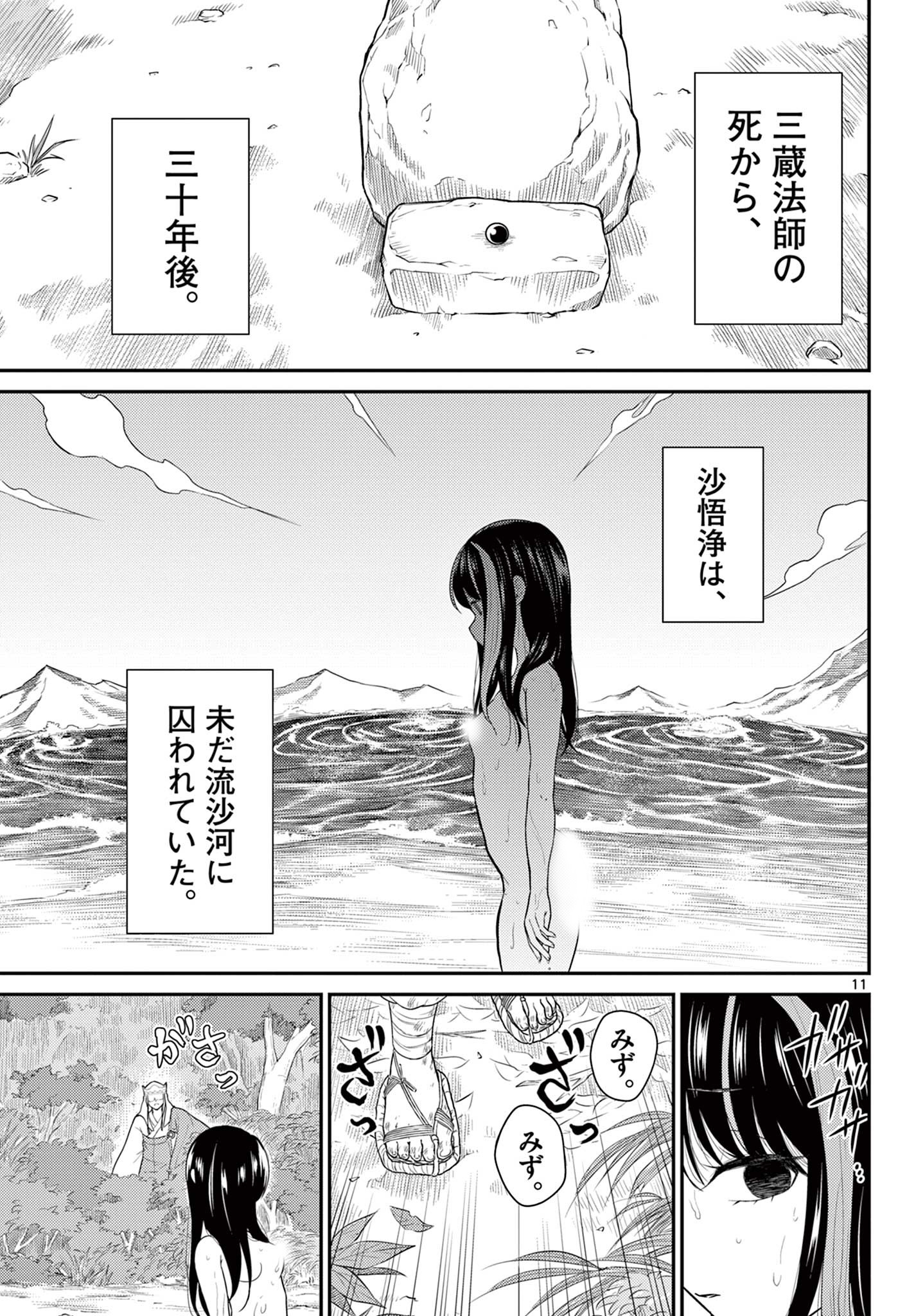 BONNOU☆SAIYUUKI - raw - Chapter 29 - https://jpdd.ccdd.to/JPDD/bonnousaiyuuki/196110/xu4h2g3rf0y.jpg