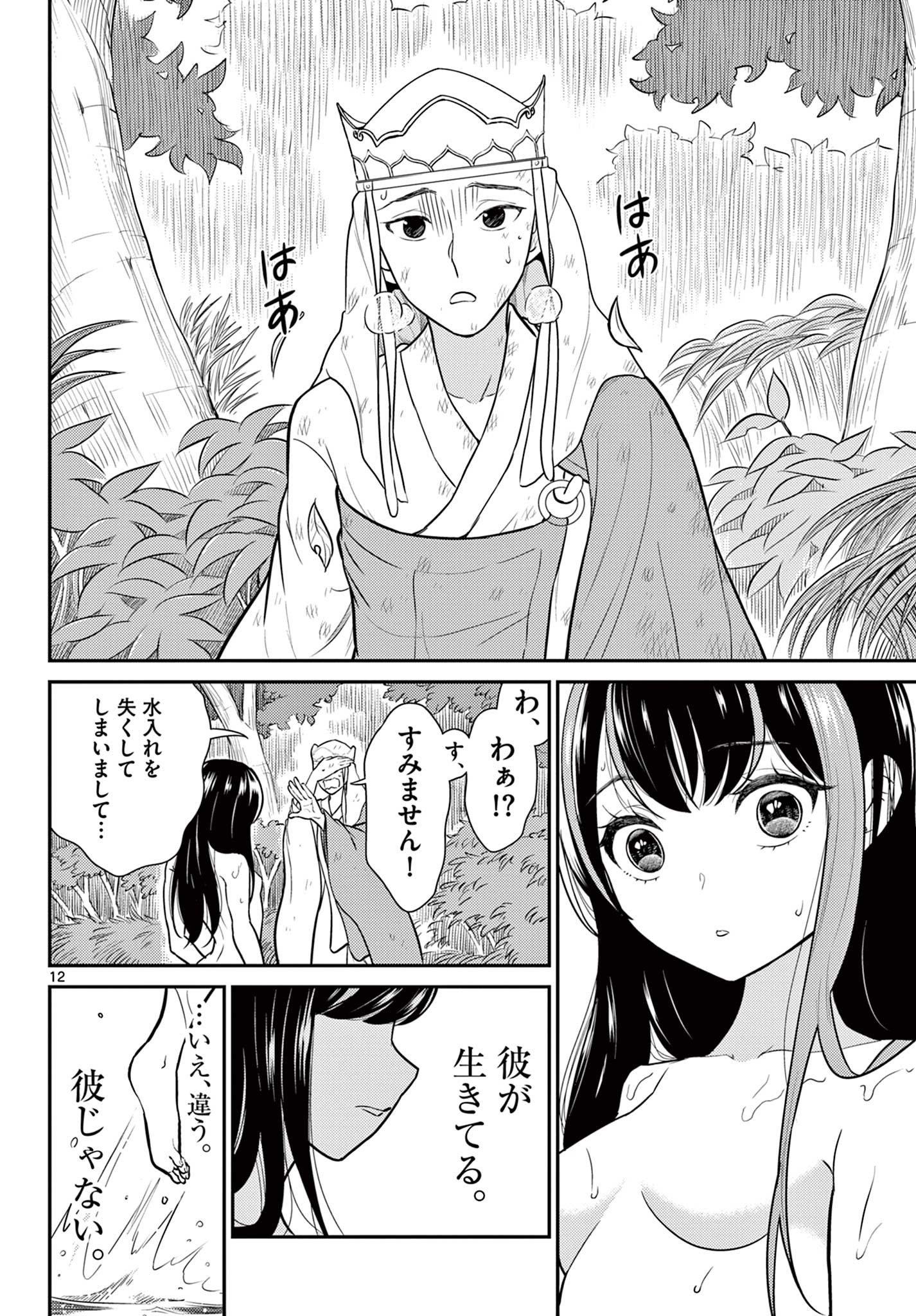 BONNOU☆SAIYUUKI - raw - Chapter 29 - https://jpdd.ccdd.to/JPDD/bonnousaiyuuki/196110/yhnvqb0pooi.jpg